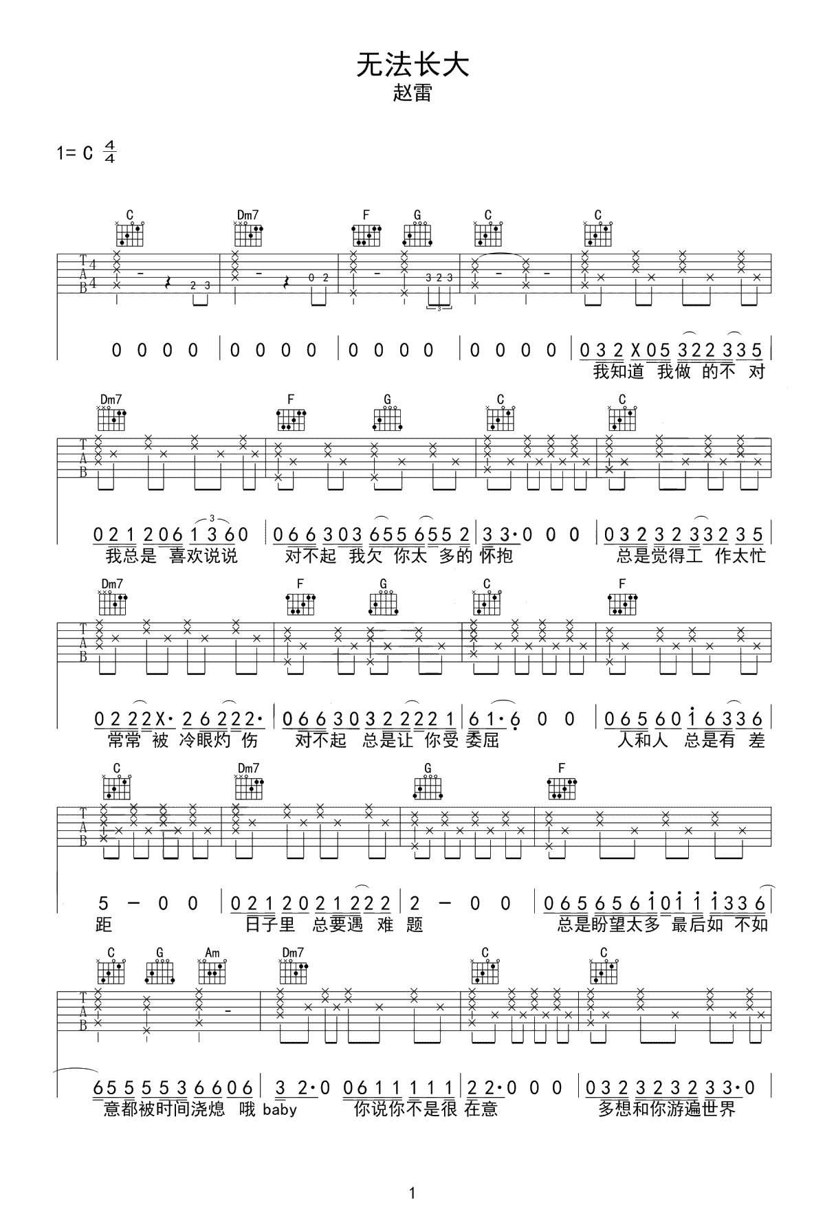 无法长大吉他谱-赵雷-C调简单版-高清弹唱1