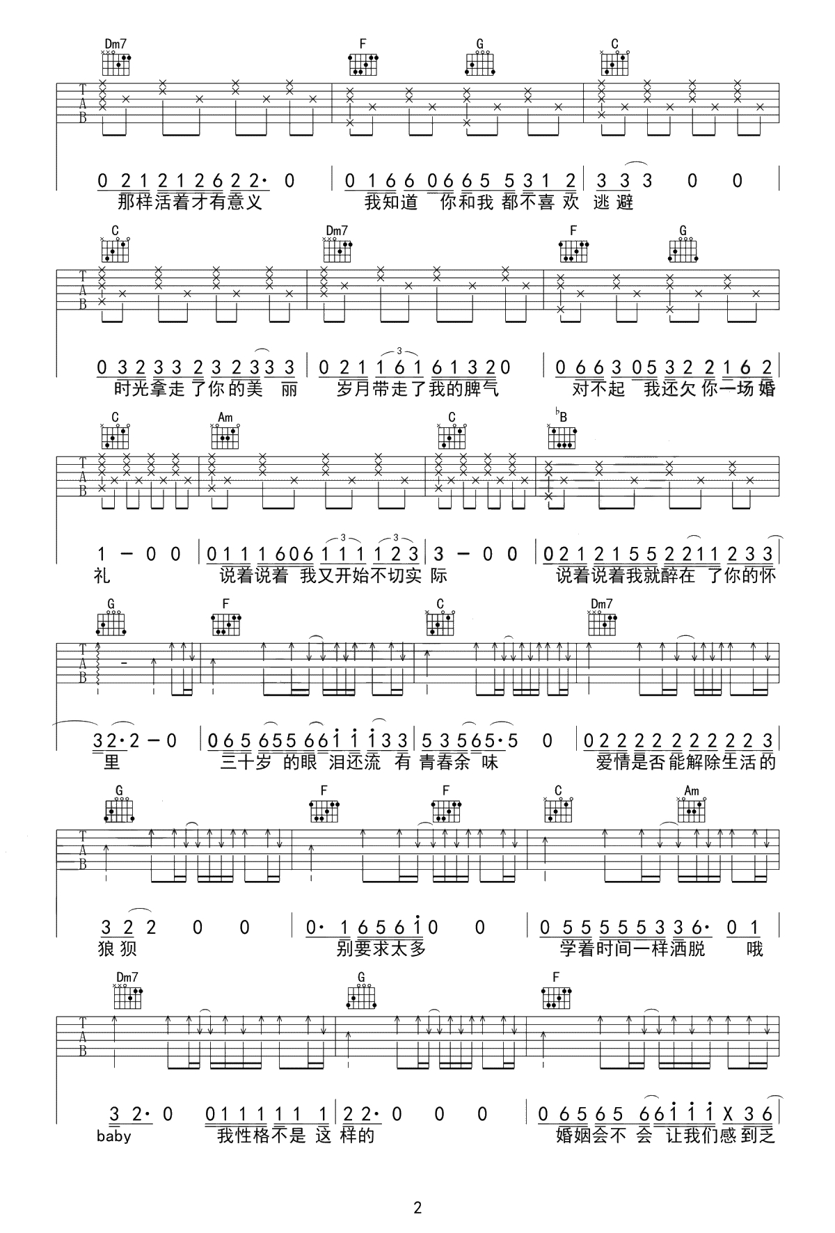 无法长大吉他谱-赵雷-C调简单版-高清弹唱2