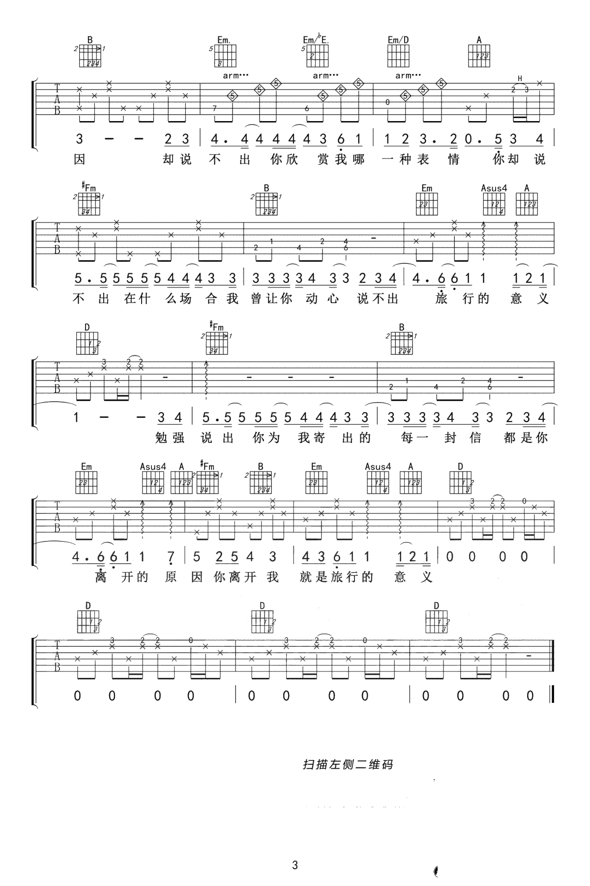 无法长大吉他谱-赵雷-C调简单版-高清弹唱3