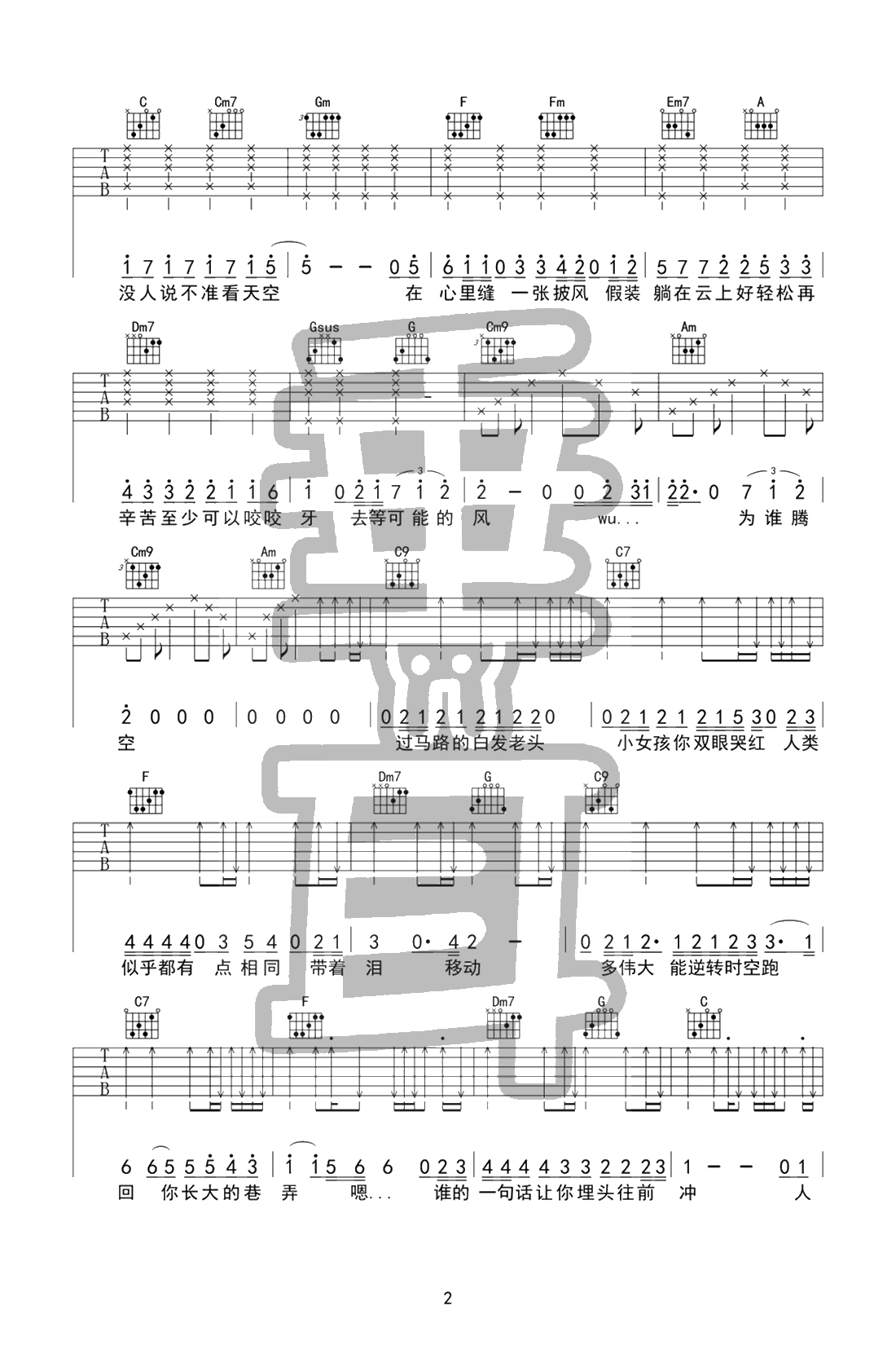 披风吉他谱-陈奕迅-C调弹唱谱-披风六线谱-2
