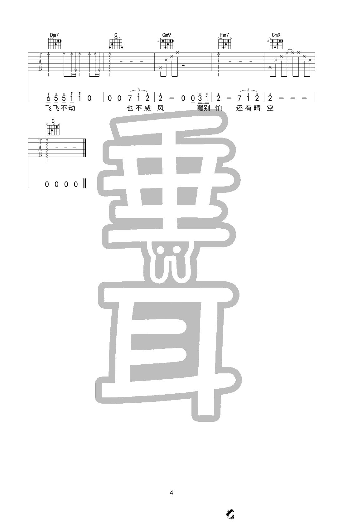 披风吉他谱-陈奕迅-C调弹唱谱-披风六线谱-4