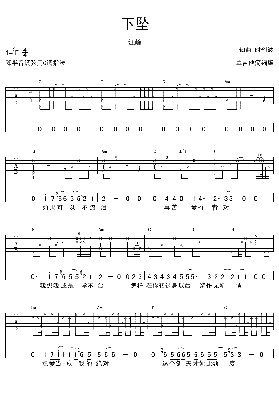 下坠吉他谱-汪峰《歌手》-下坠六线谱-单吉他简编版1