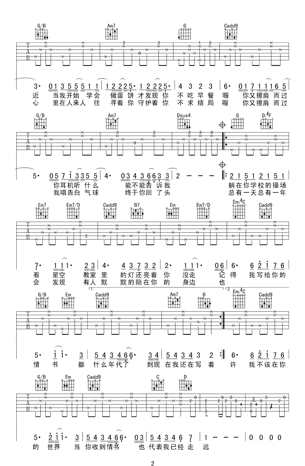 等你下课吉他谱-周杰伦-吉他弹唱谱-2