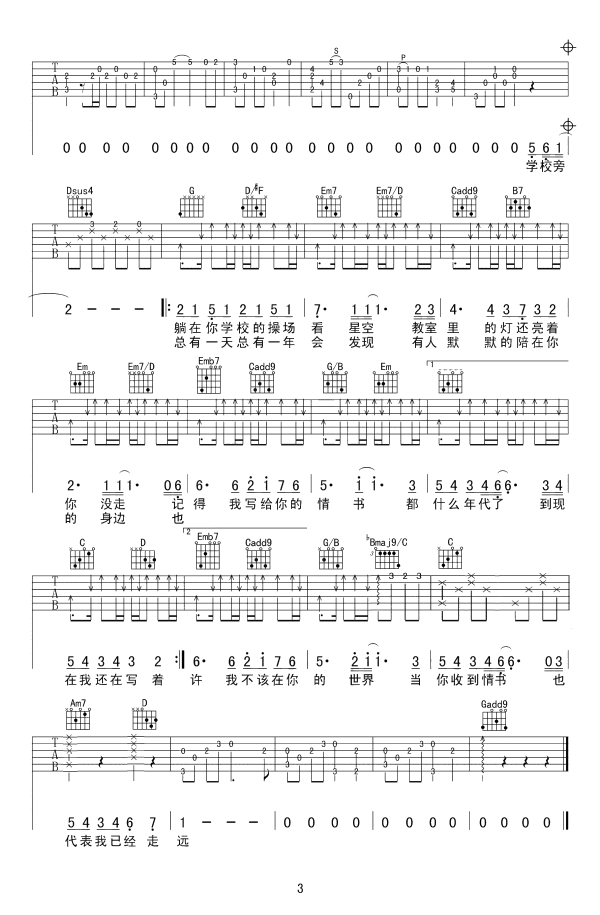 等你下课吉他谱-周杰伦-吉他弹唱谱-3
