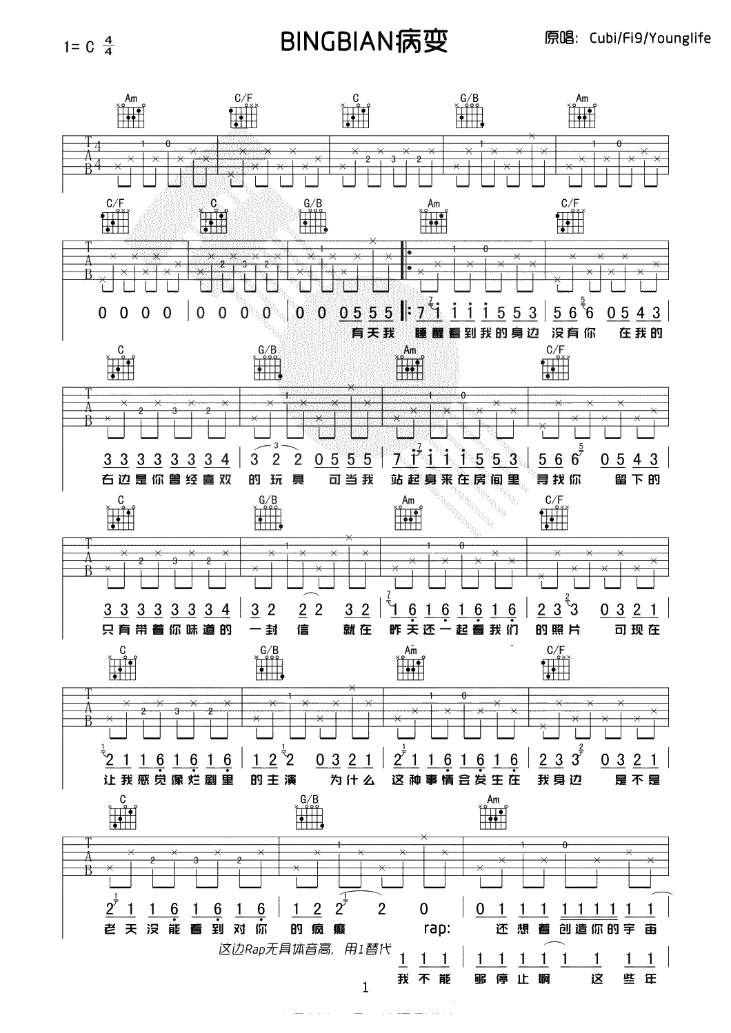 病变吉他谱-C调简单版-鞠文娴-病变六线谱-弹唱1