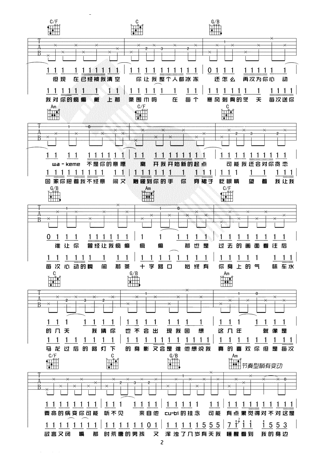 病变吉他谱-C调简单版-鞠文娴-病变六线谱-弹唱2
