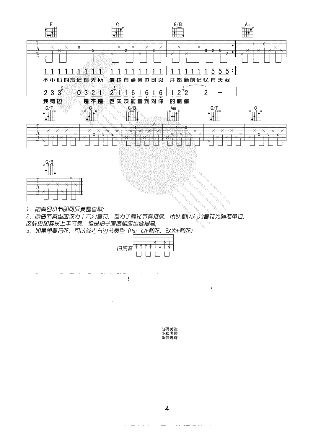 病变吉他谱-C调简单版-鞠文娴-病变六线谱-弹唱4