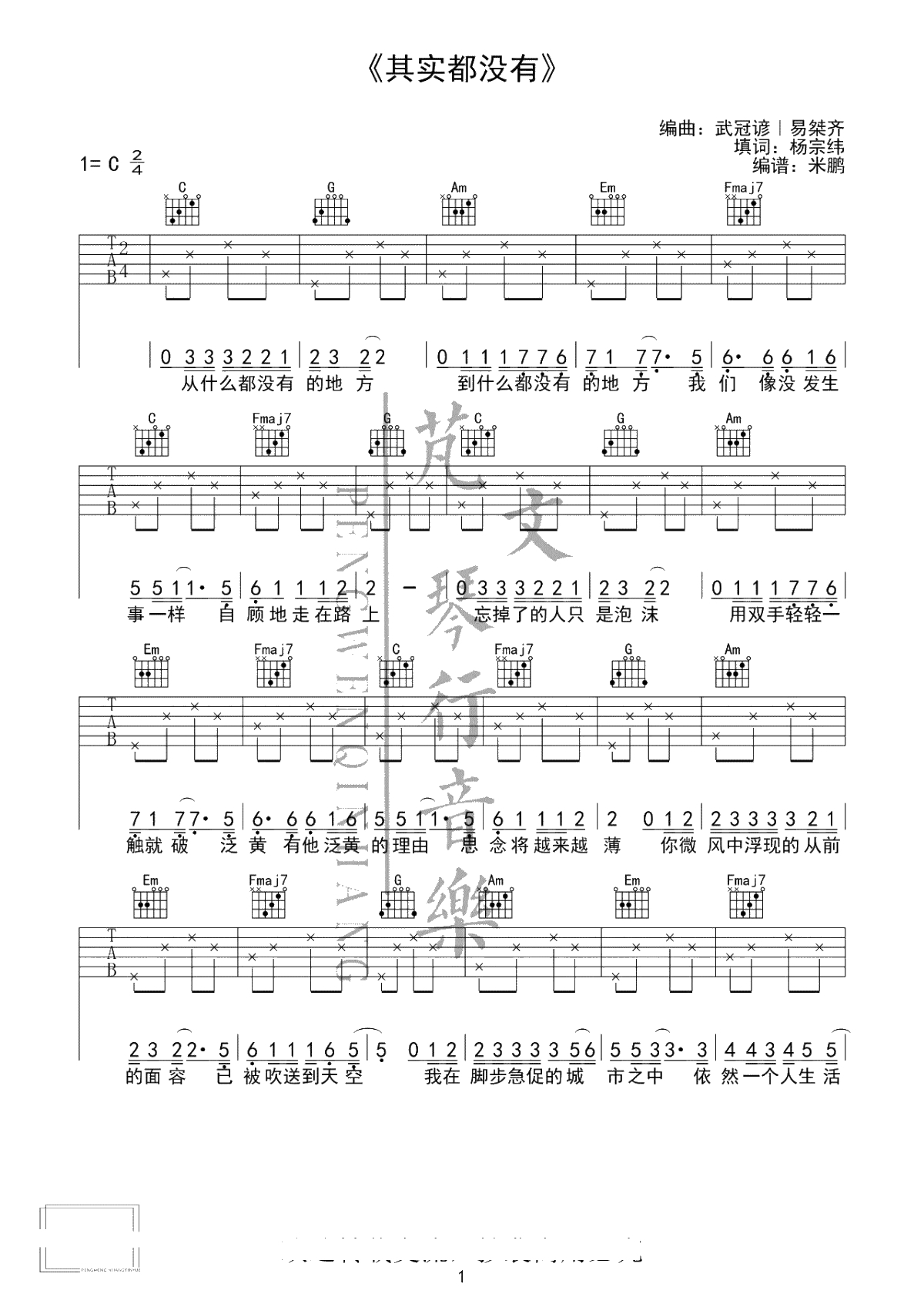 其实都没有吉他谱-杨宗纬-C调简单版-弹唱六线谱1