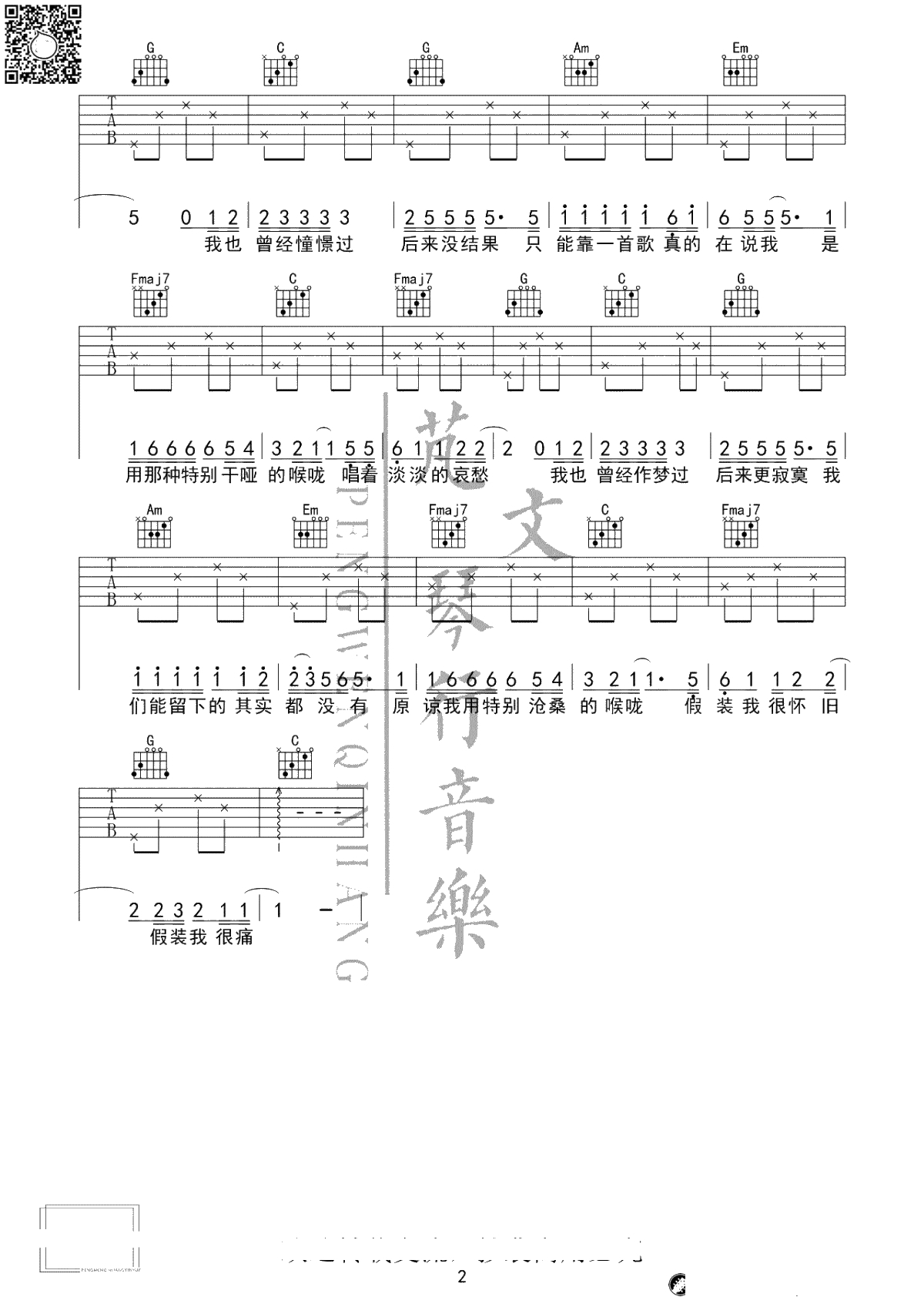 其实都没有吉他谱-杨宗纬-C调简单版-弹唱六线谱2