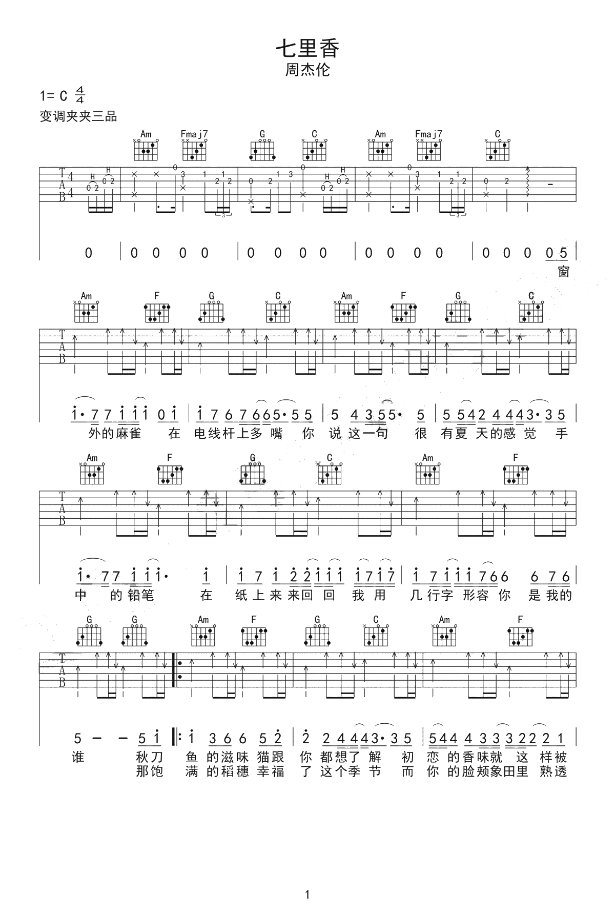 七里香吉他谱-周杰伦-C调弹唱谱-高清1
