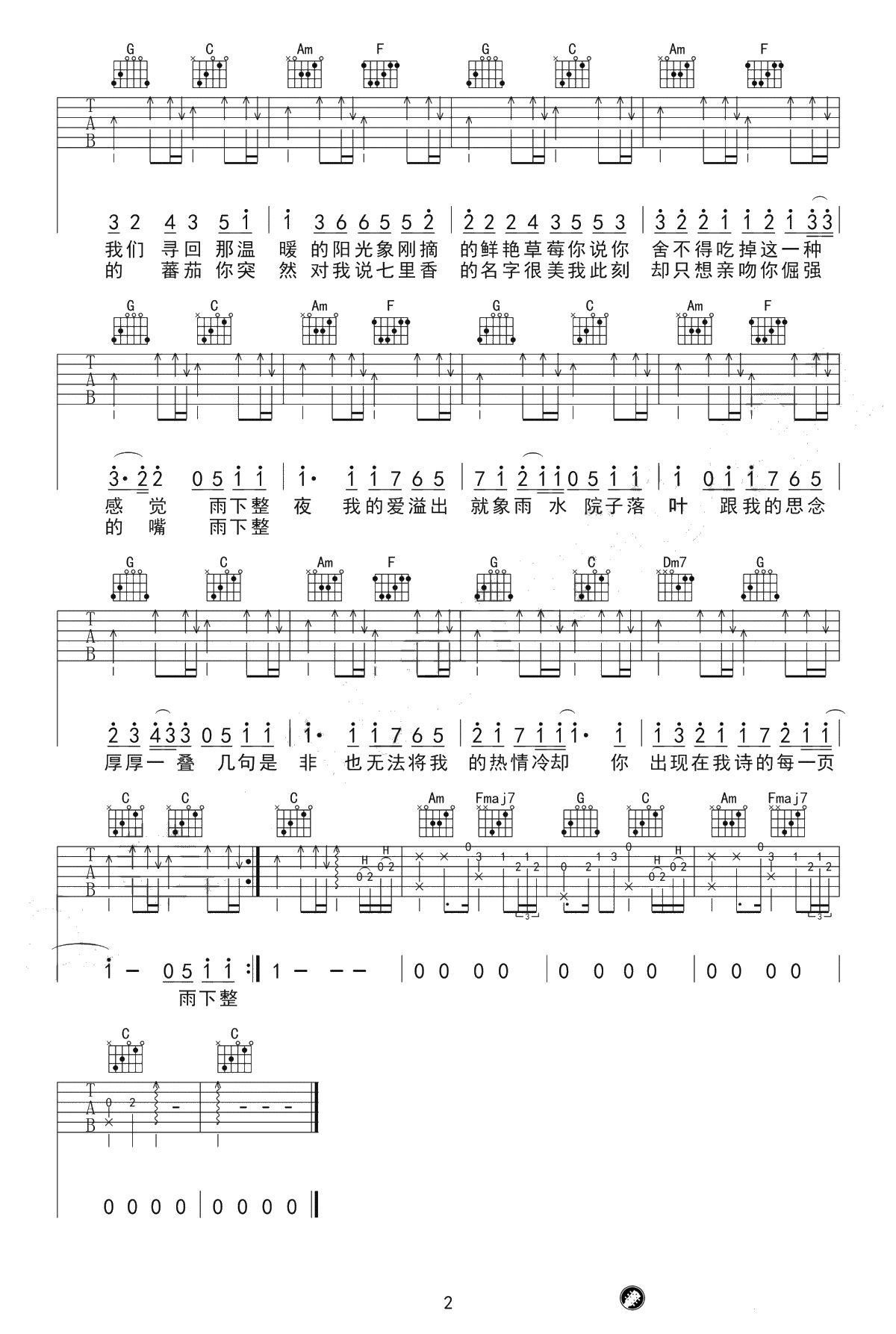 七里香吉他谱-周杰伦-C调弹唱谱-高清2
