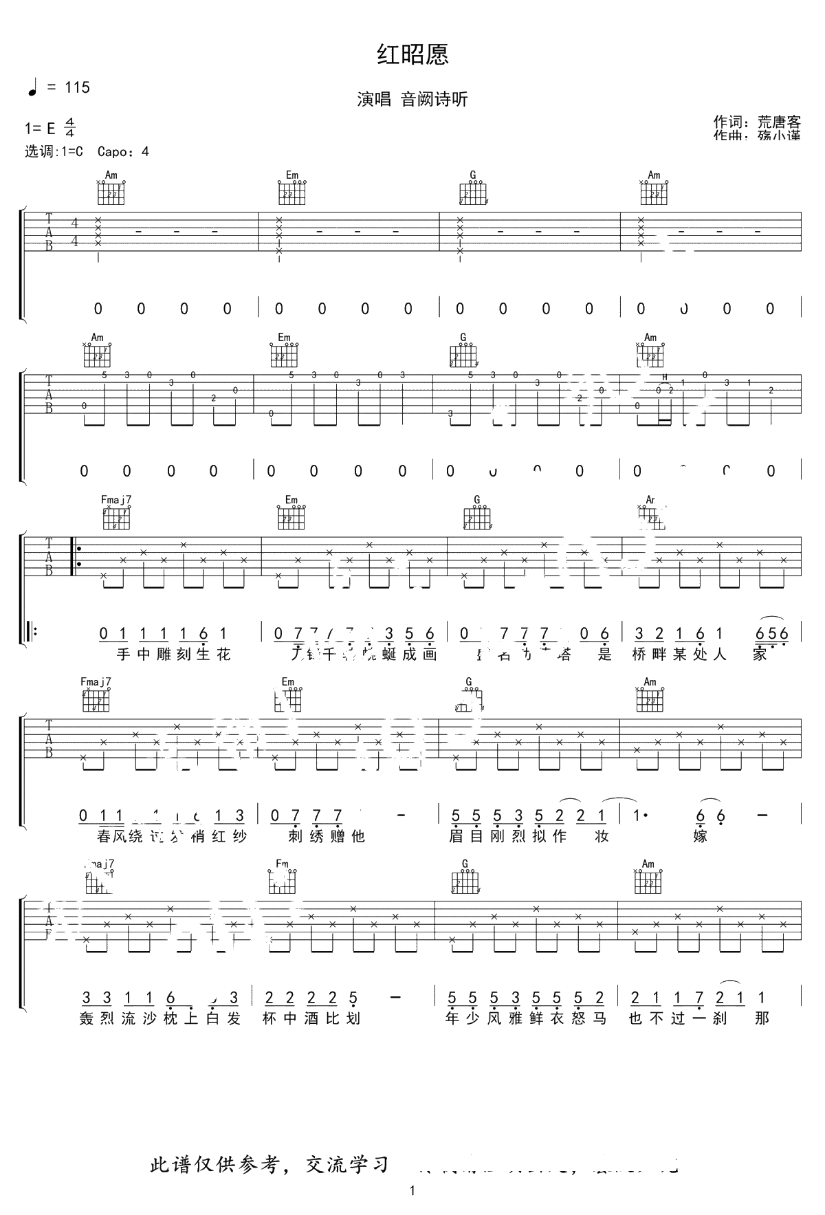 红昭愿吉他谱-音阙诗听-C调弹唱谱-红昭愿六线谱1