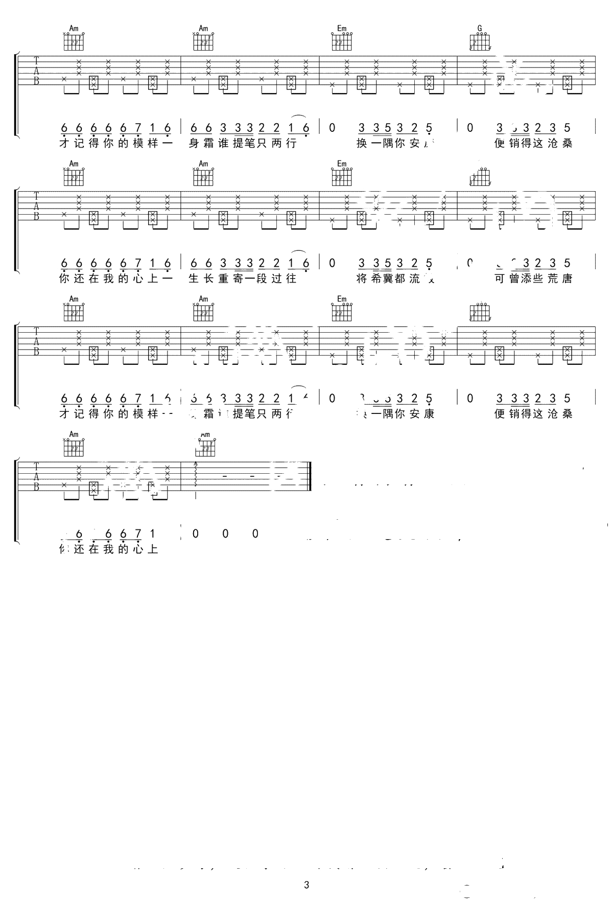 红昭愿吉他谱-音阙诗听-C调弹唱谱-红昭愿六线谱3