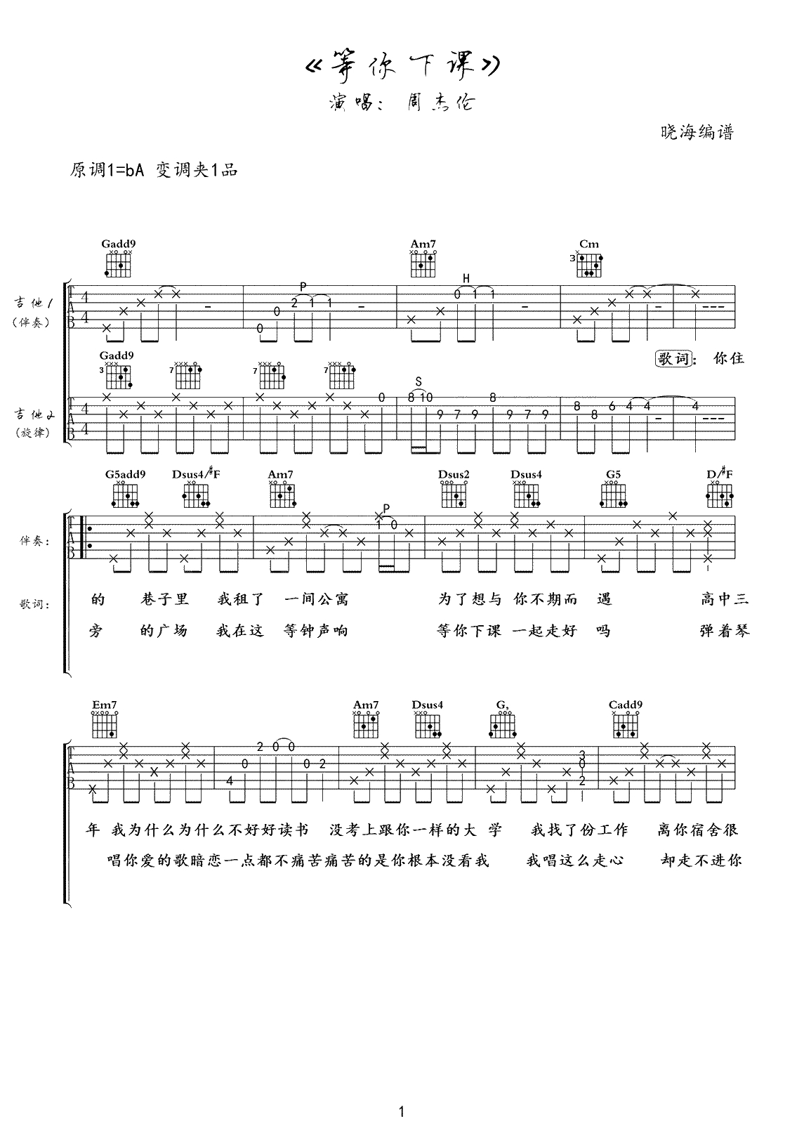 等你下课吉他谱-双吉他版本-周杰伦-原版六线谱1