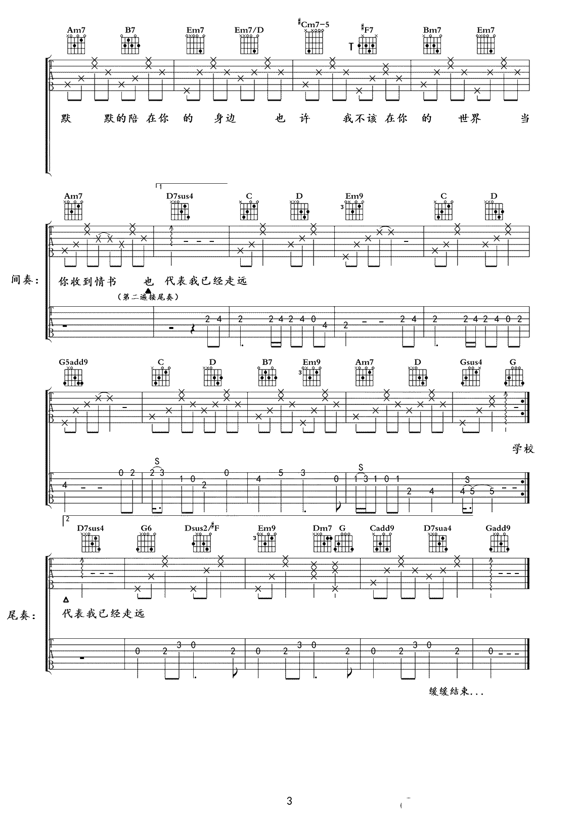 等你下课吉他谱-双吉他版本-周杰伦-原版六线谱3