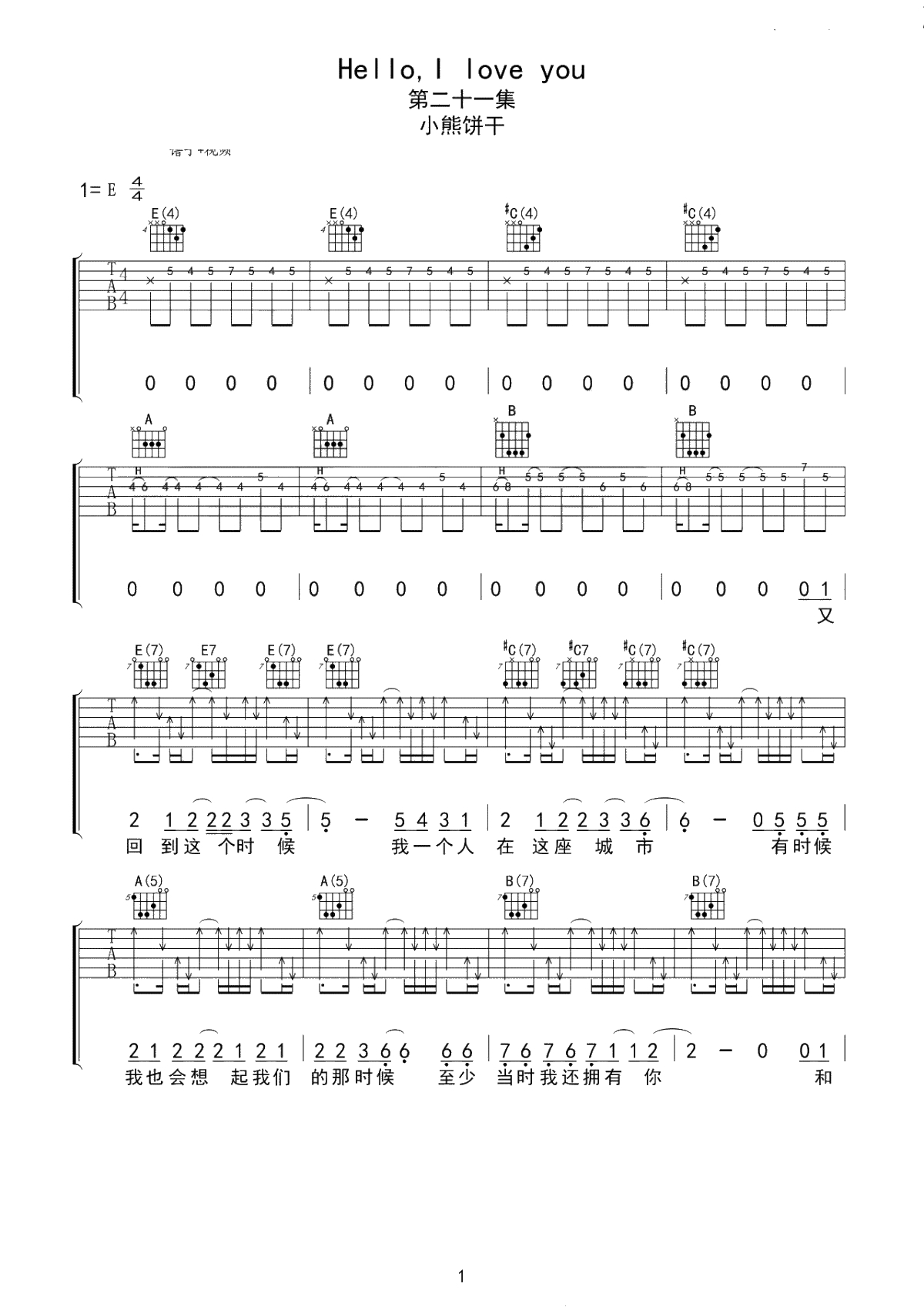Hello I love you吉他谱 小熊饼干 弹唱六线谱1