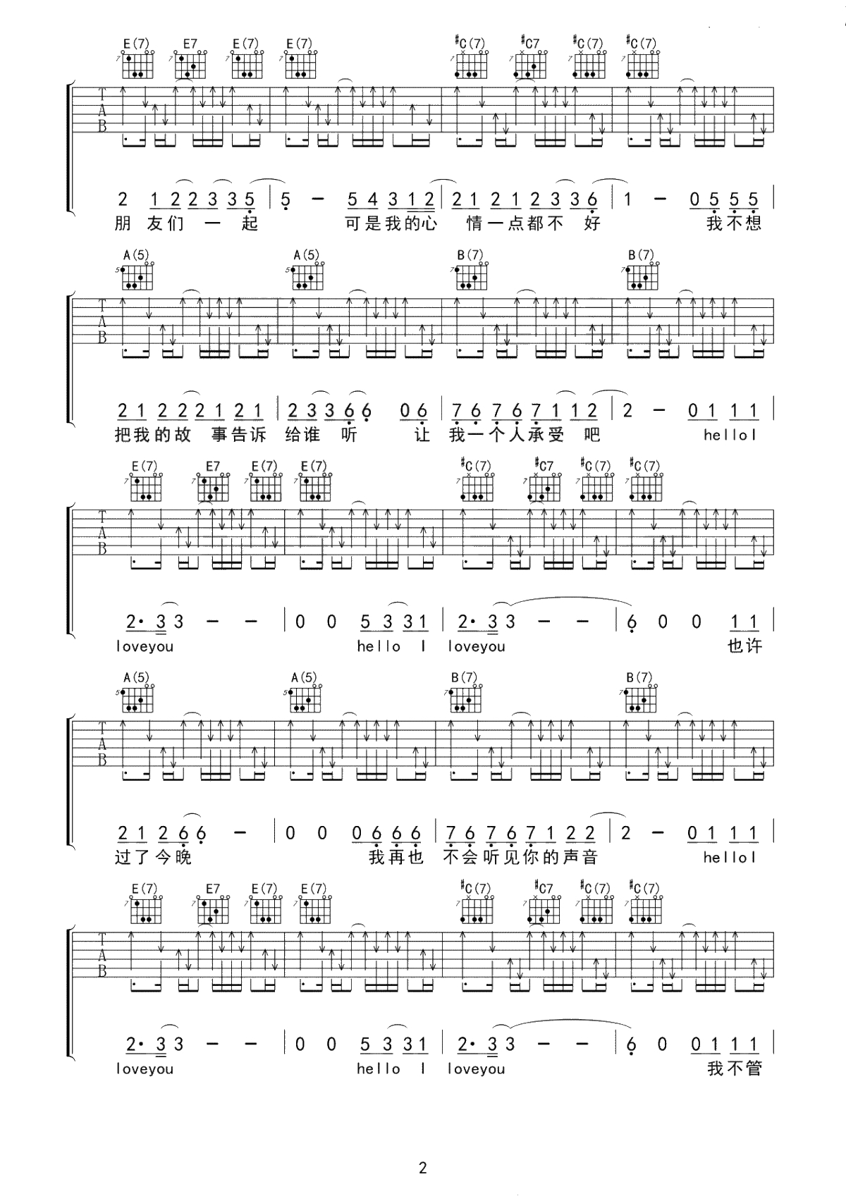 Hello I love you吉他谱 小熊饼干 弹唱六线谱2
