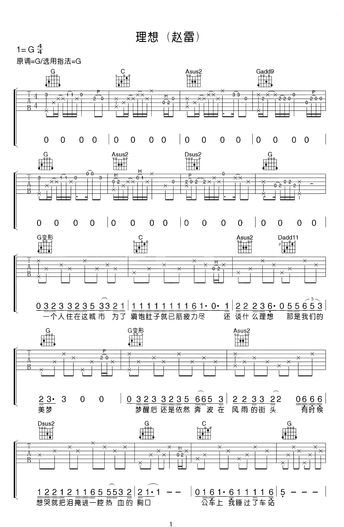 理想吉他谱 G调原版 赵雷 吉他弹唱1