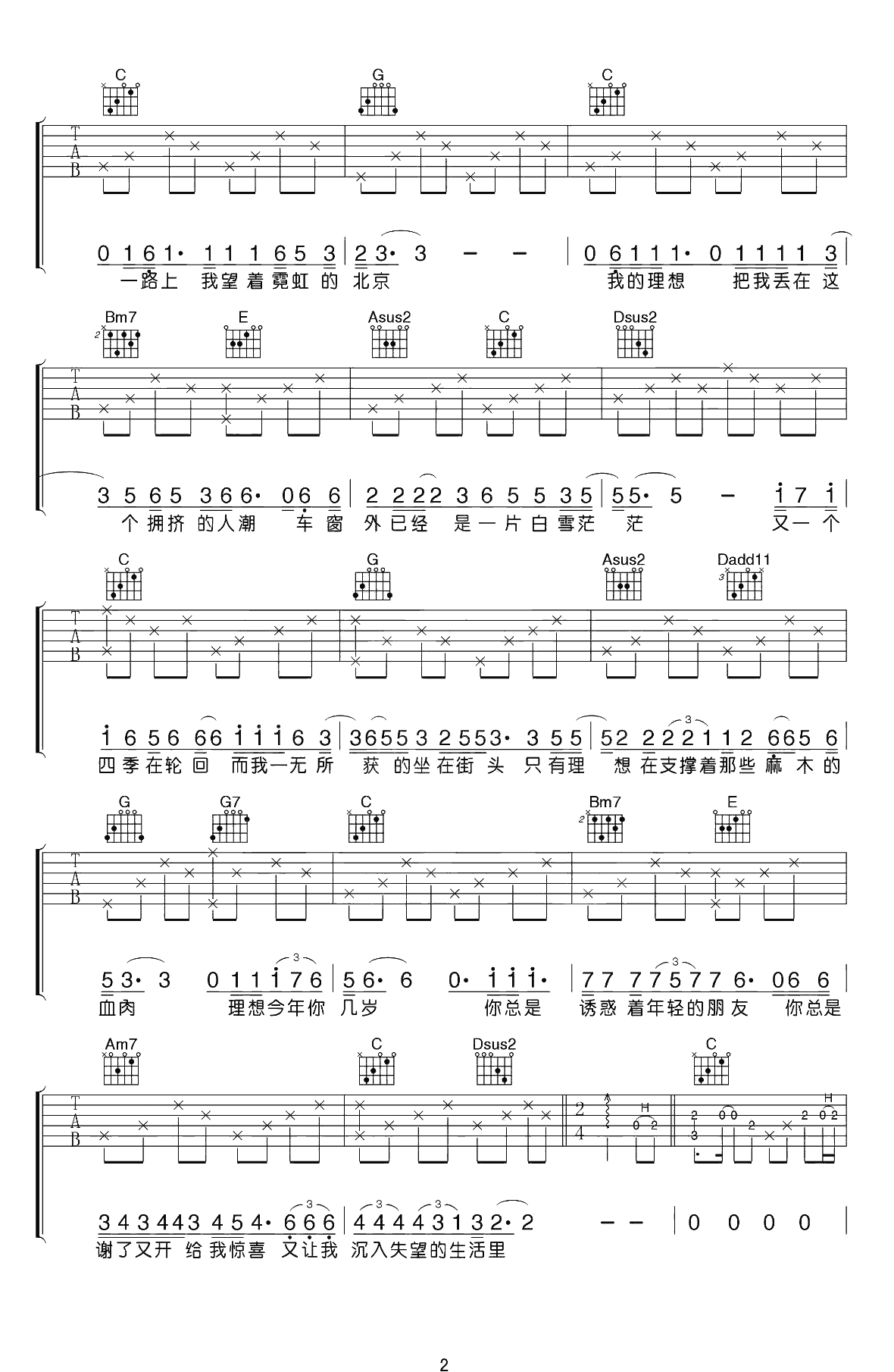 理想吉他谱 G调原版 赵雷 吉他弹唱2