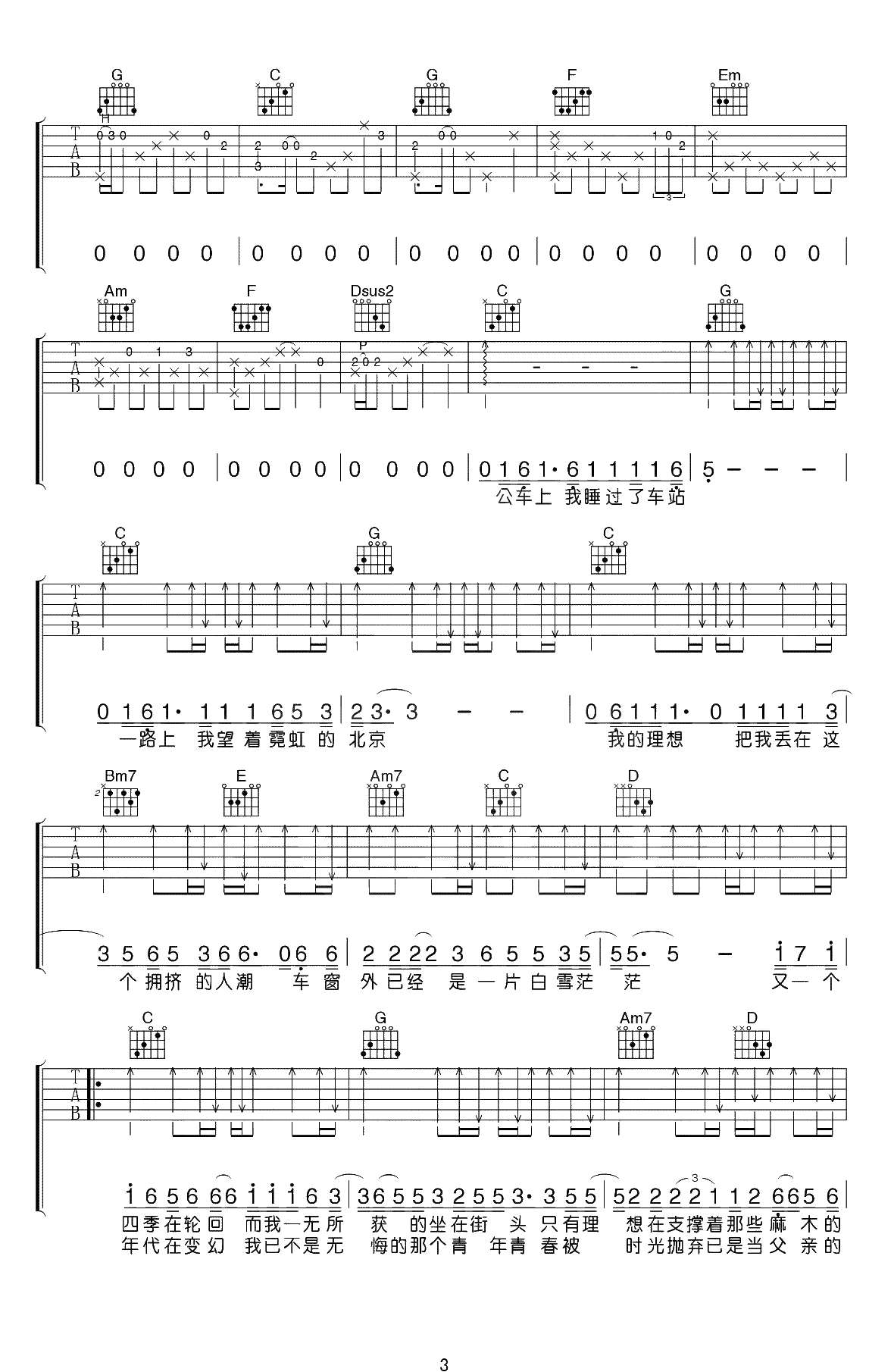 理想吉他谱 G调原版 赵雷 吉他弹唱3