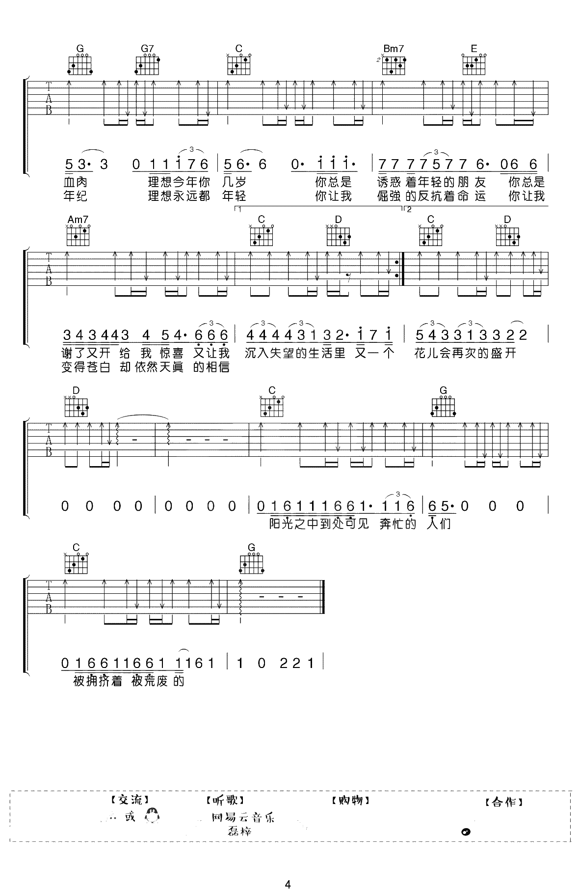 理想吉他谱 G调原版 赵雷 吉他弹唱4