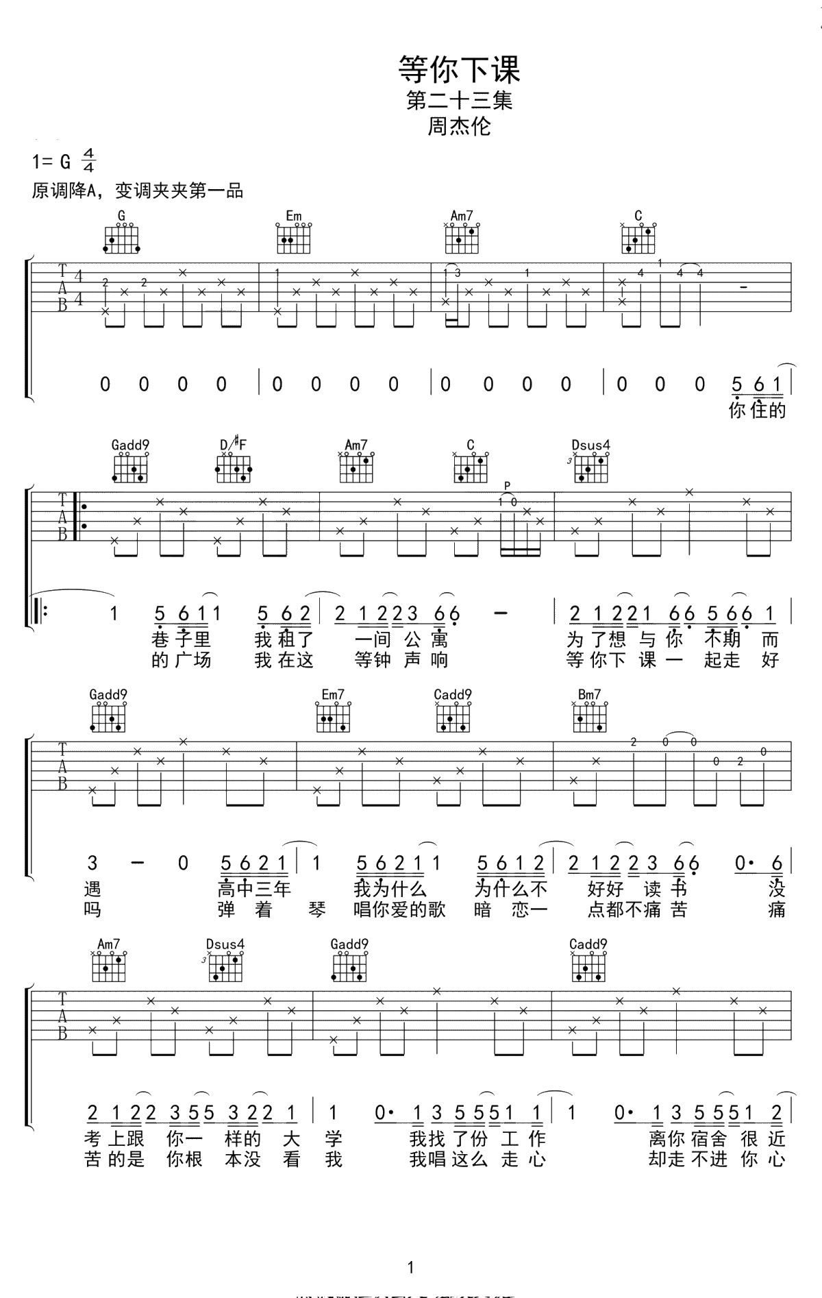 等你下课吉他谱-周杰伦-G调指法-高清1