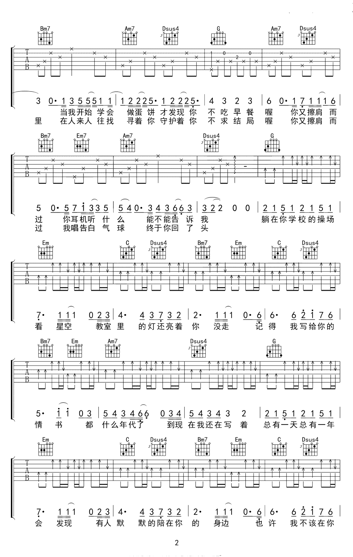 等你下课吉他谱-周杰伦-G调指法-高清2