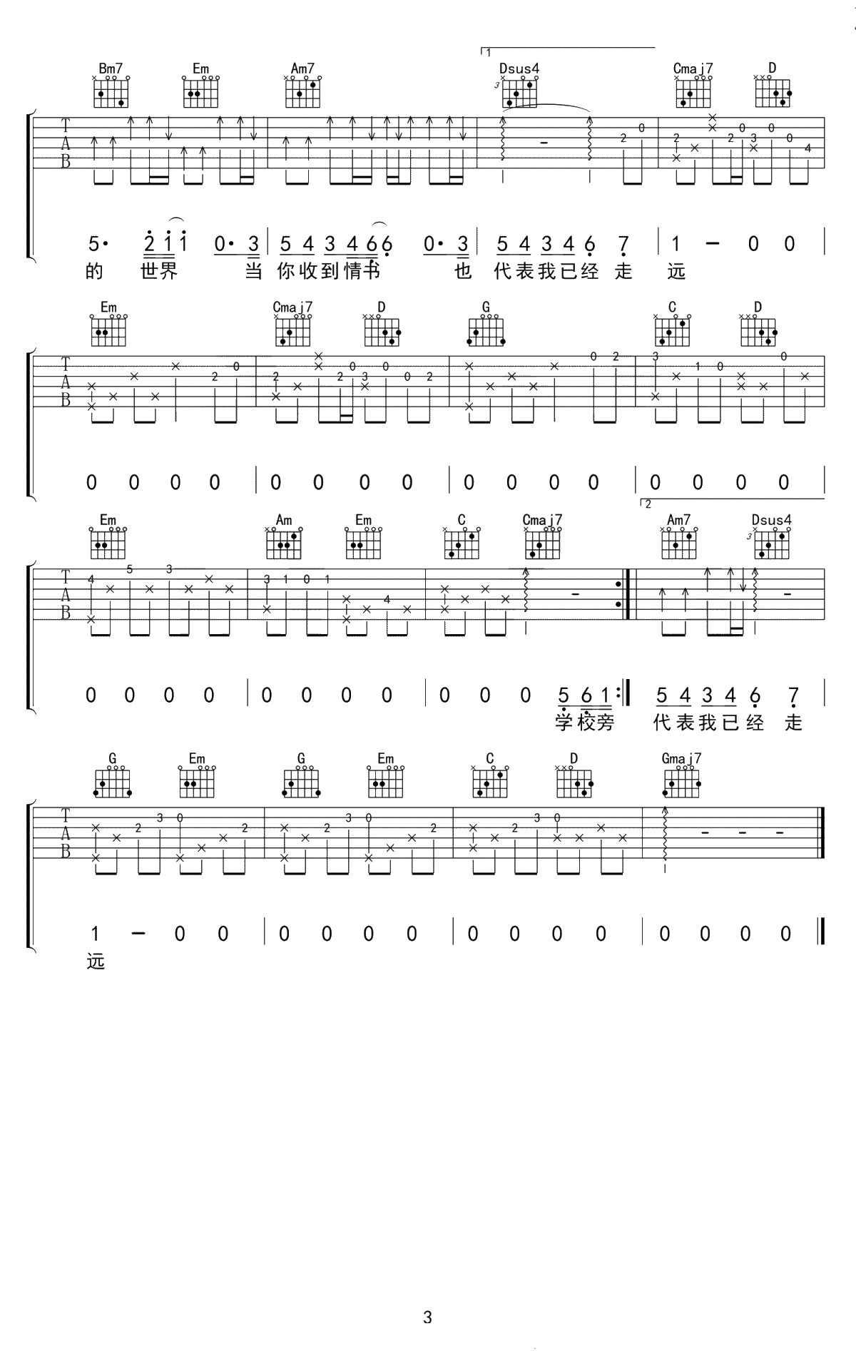 等你下课吉他谱-周杰伦-G调指法-高清3