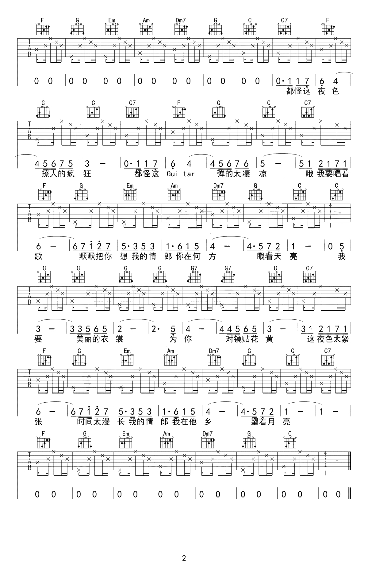 我要你吉他谱-C调编配-任素汐-吉他弹唱2