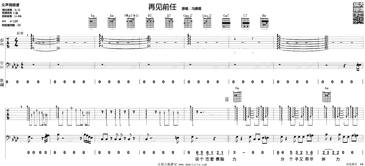 再见前任吉他谱-冯提莫《前任3》宣传曲-吉他弹唱1
