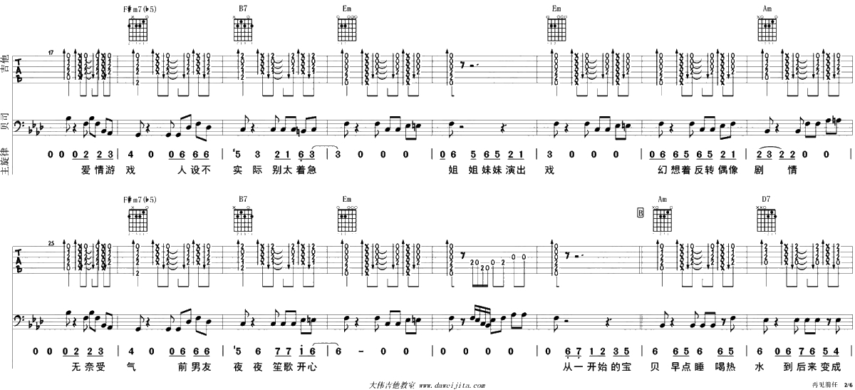 再见前任吉他谱-冯提莫《前任3》宣传曲-吉他弹唱2