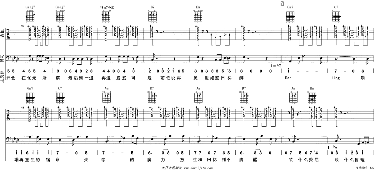 再见前任吉他谱-冯提莫《前任3》宣传曲-吉他弹唱3