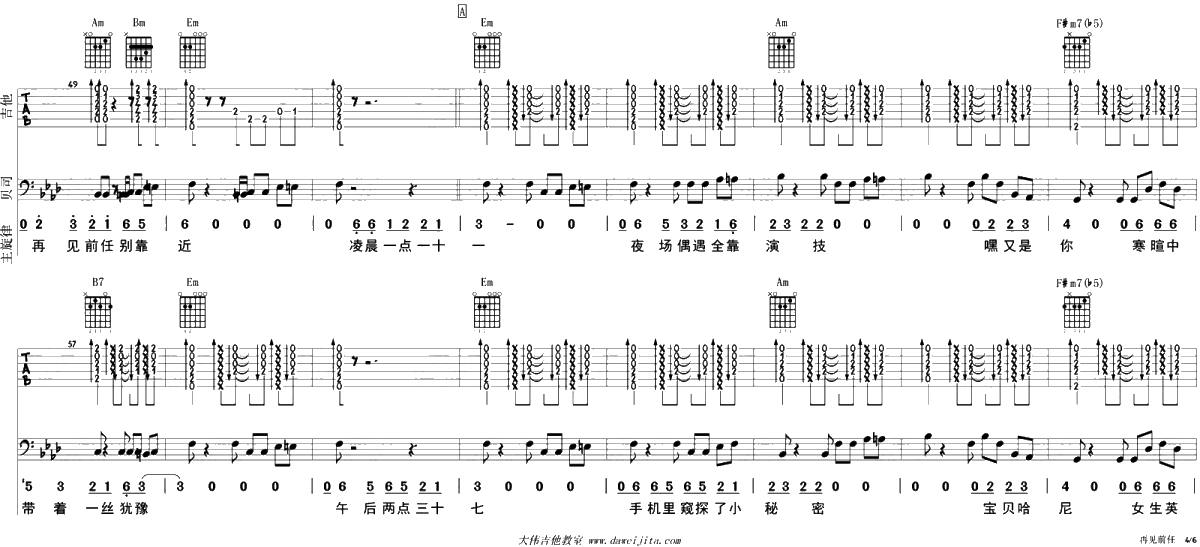 再见前任吉他谱-冯提莫《前任3》宣传曲-吉他弹唱4