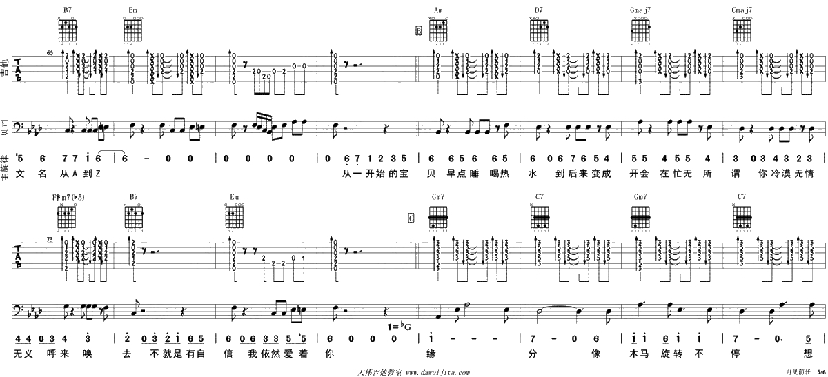 再见前任吉他谱-冯提莫《前任3》宣传曲-吉他弹唱5