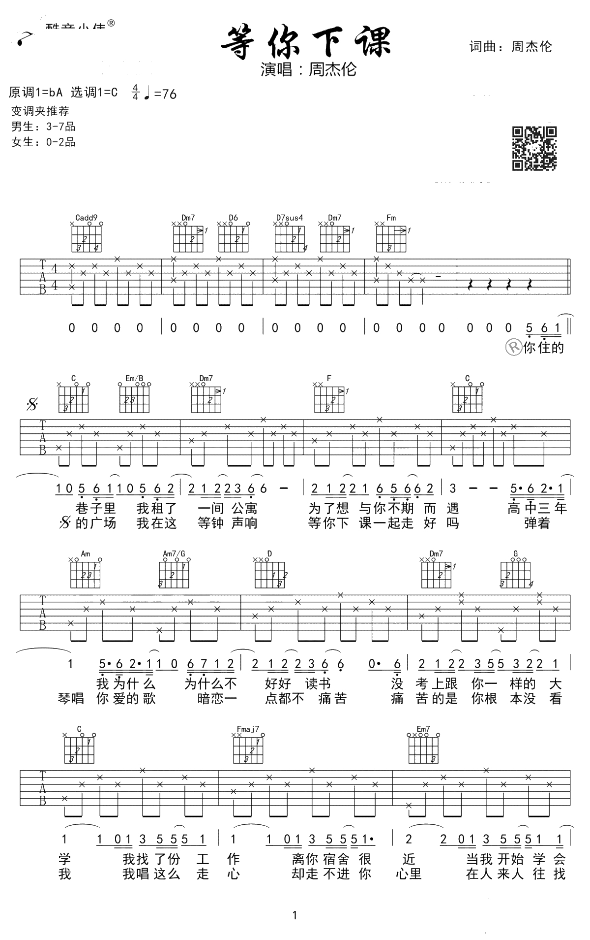 等你下课吉他谱-C调简单版-周杰伦-高清弹唱谱1