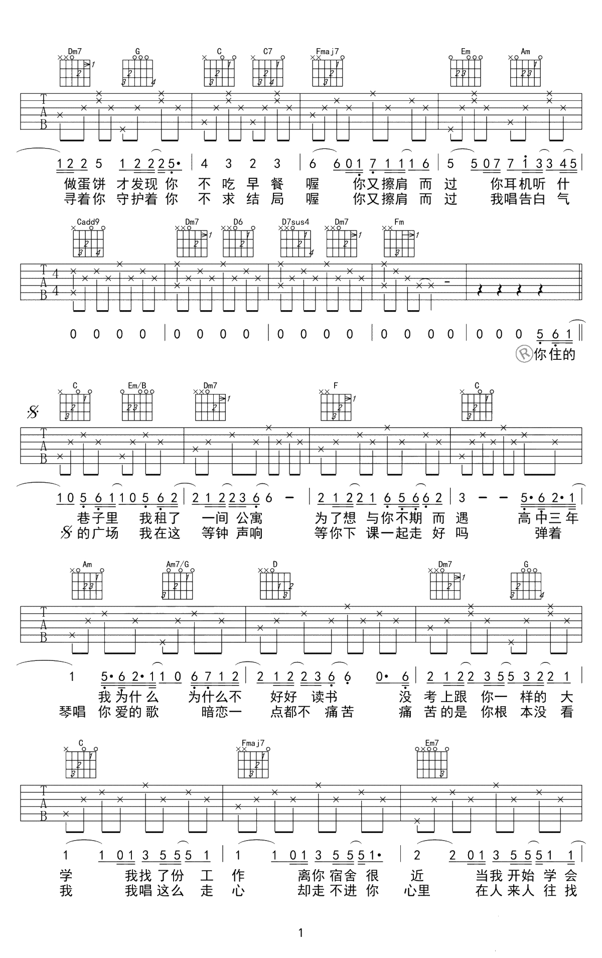等你下课吉他谱-C调简单版-周杰伦-高清弹唱谱2