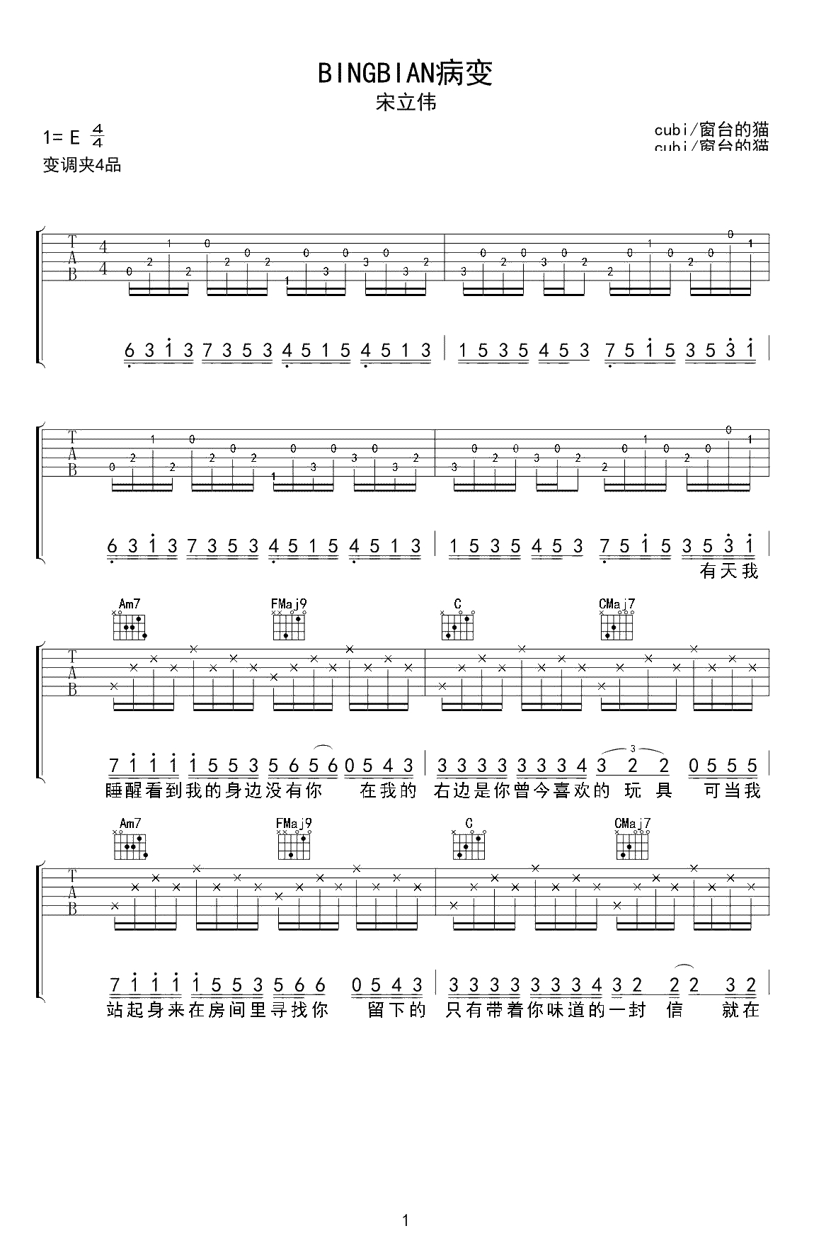 病变吉他谱-《BINGBIAN病变》六线谱-高清弹唱谱1