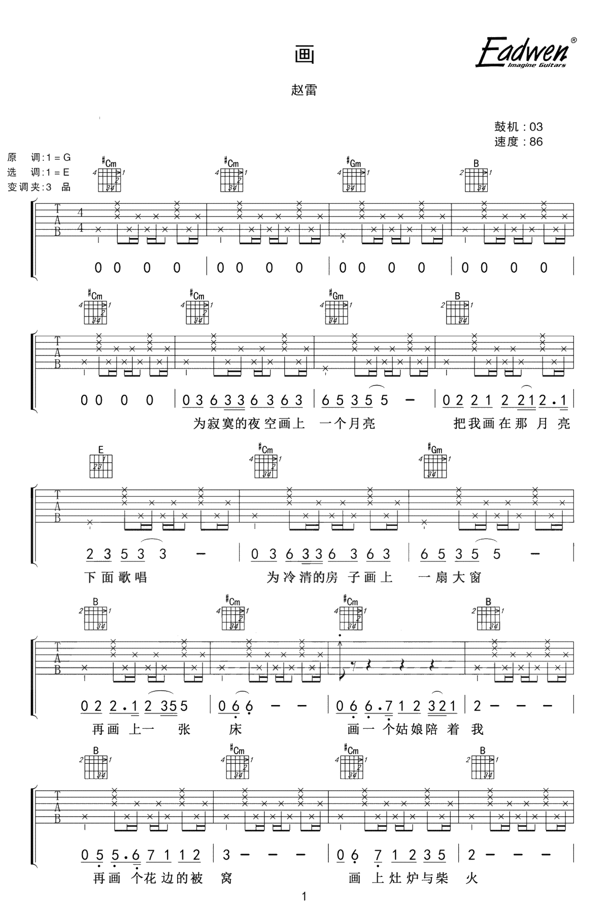 画吉他谱 E调指法 赵雷 弹唱谱 吉他1
