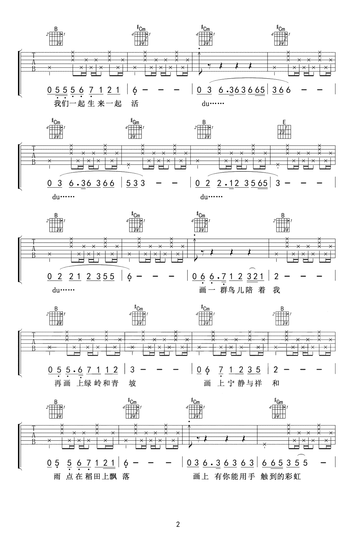 画吉他谱 E调指法 赵雷 弹唱谱 吉他2