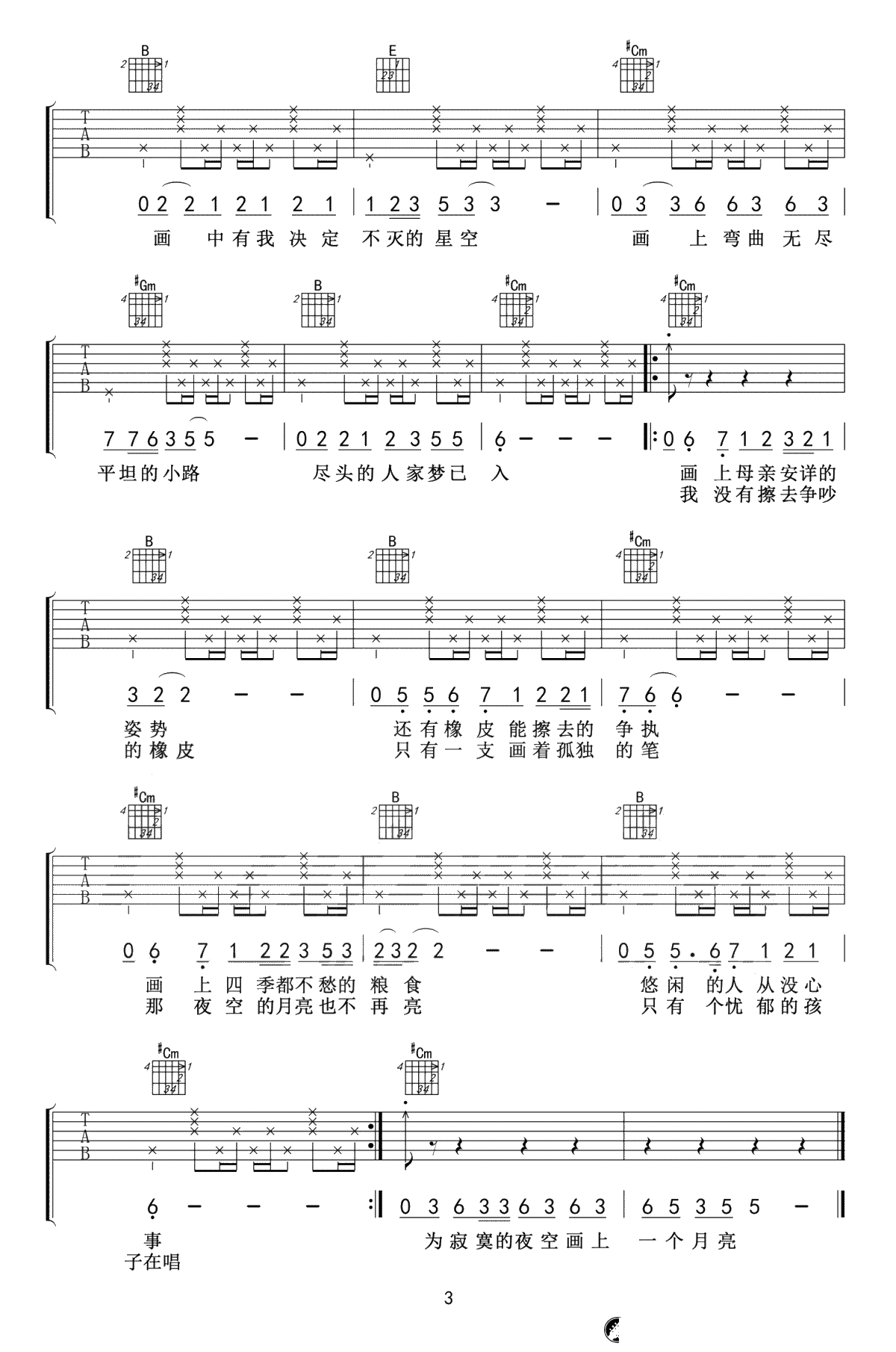 画吉他谱 E调指法 赵雷 弹唱谱 吉他3