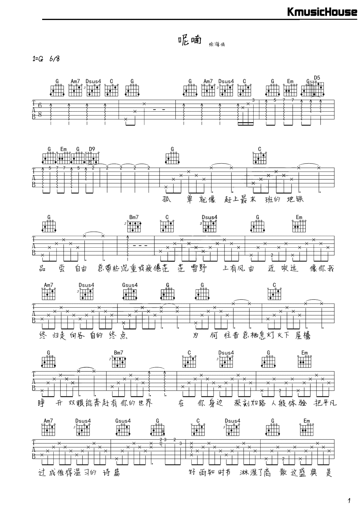 呢喃吉他谱 G调弹唱谱 徐海俏1