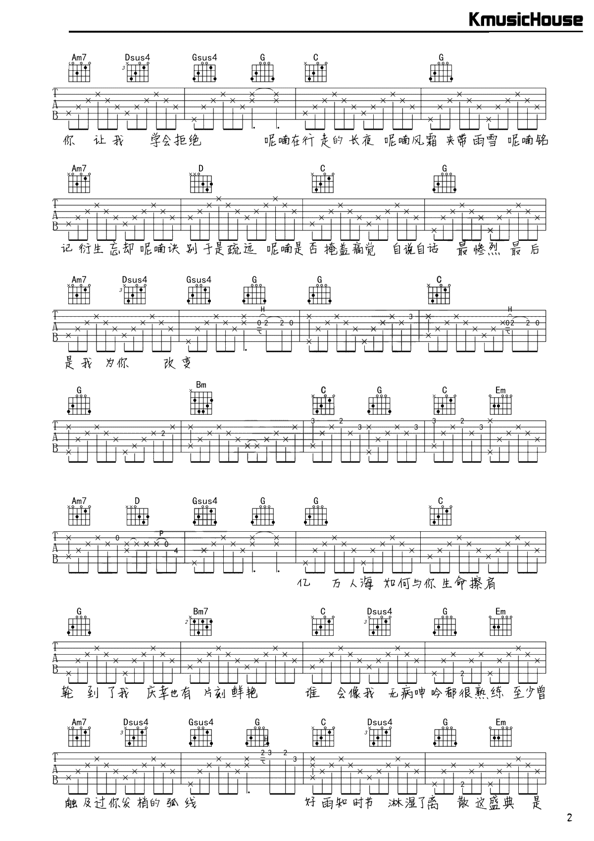 呢喃吉他谱 G调弹唱谱 徐海俏2