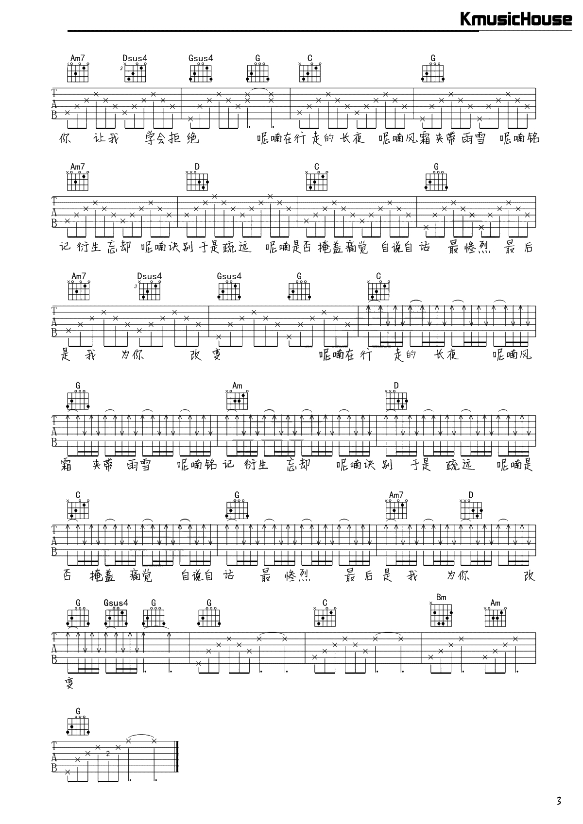 呢喃吉他谱 G调弹唱谱 徐海俏3