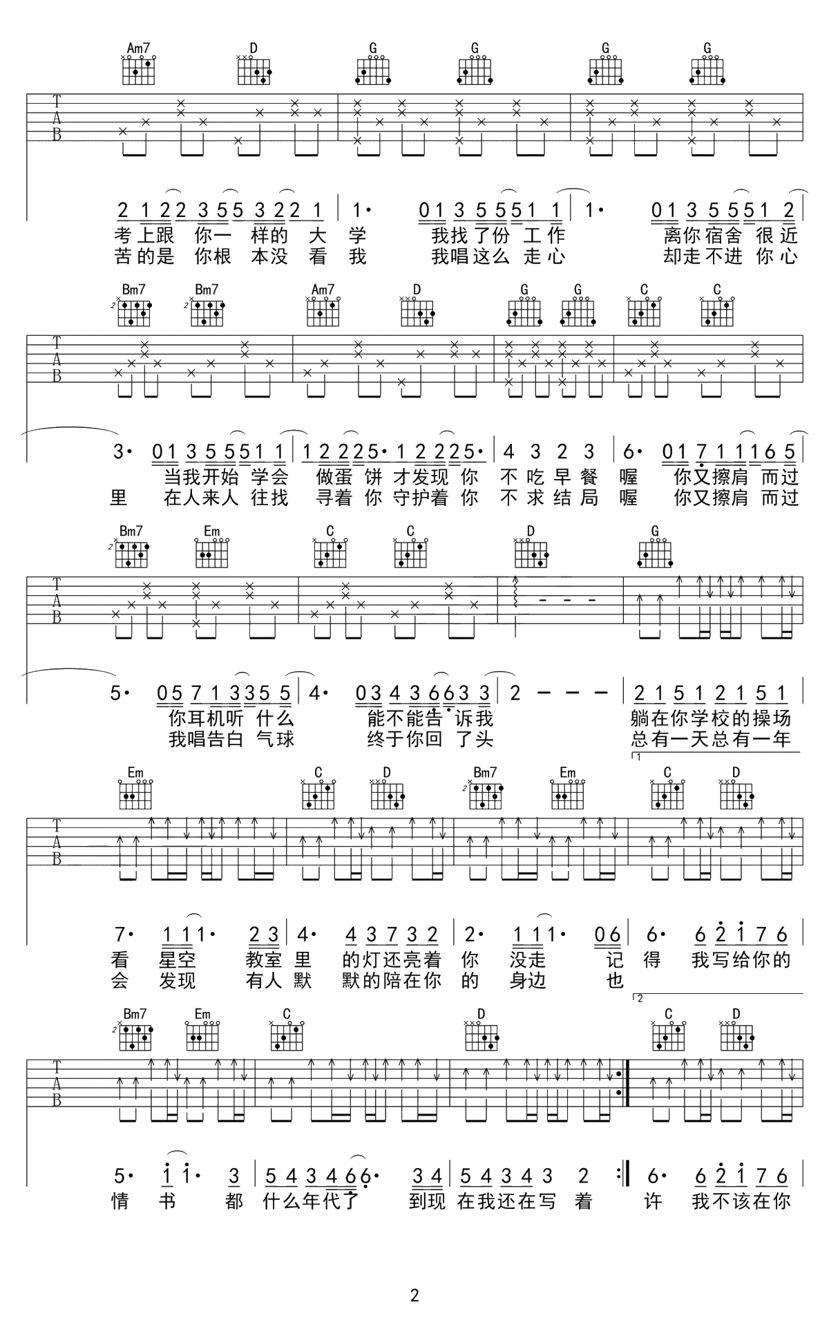 等你下课吉他谱 G调弹唱谱 周杰伦 高清六线谱2