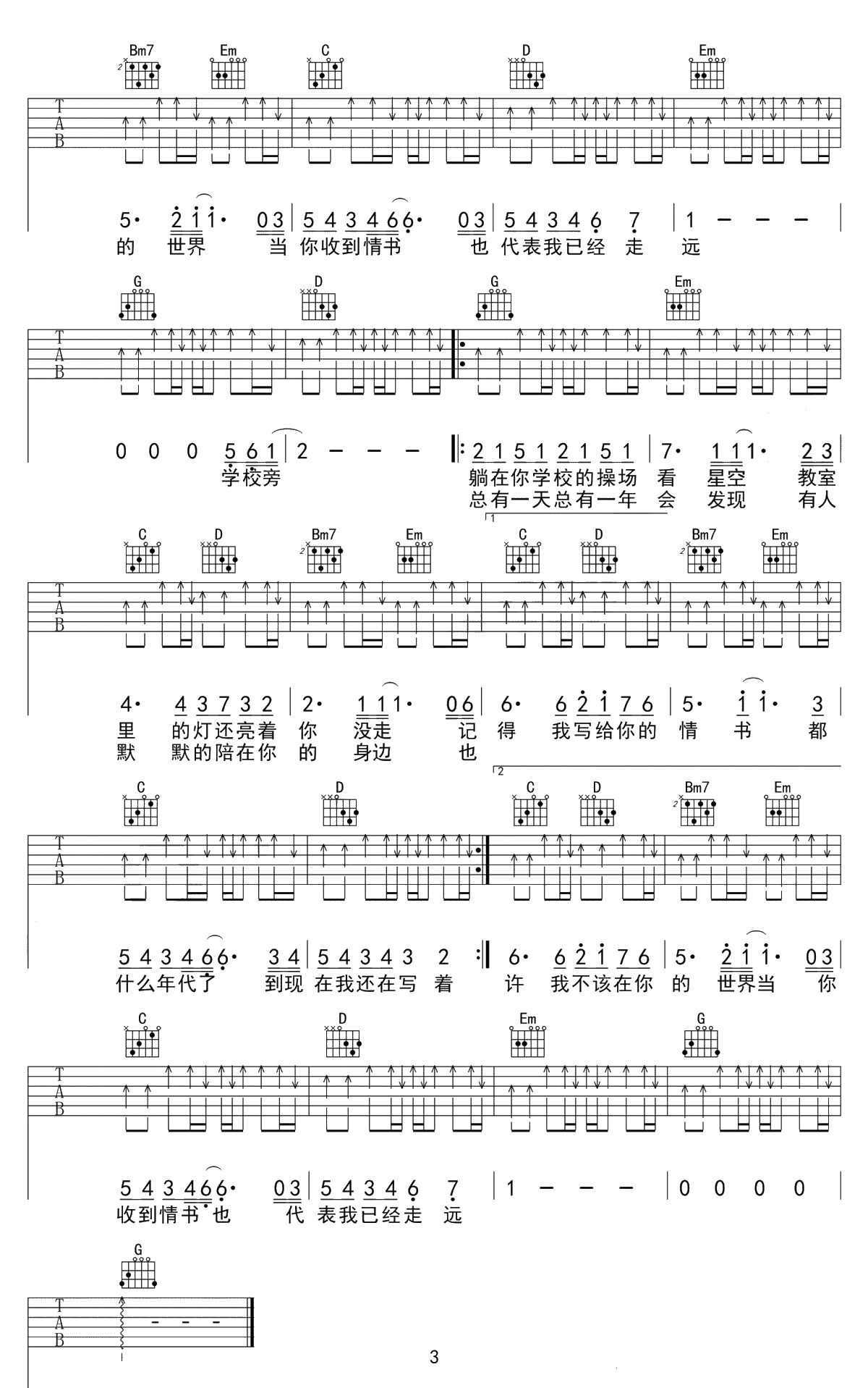 等你下课吉他谱 G调弹唱谱 周杰伦 高清六线谱3