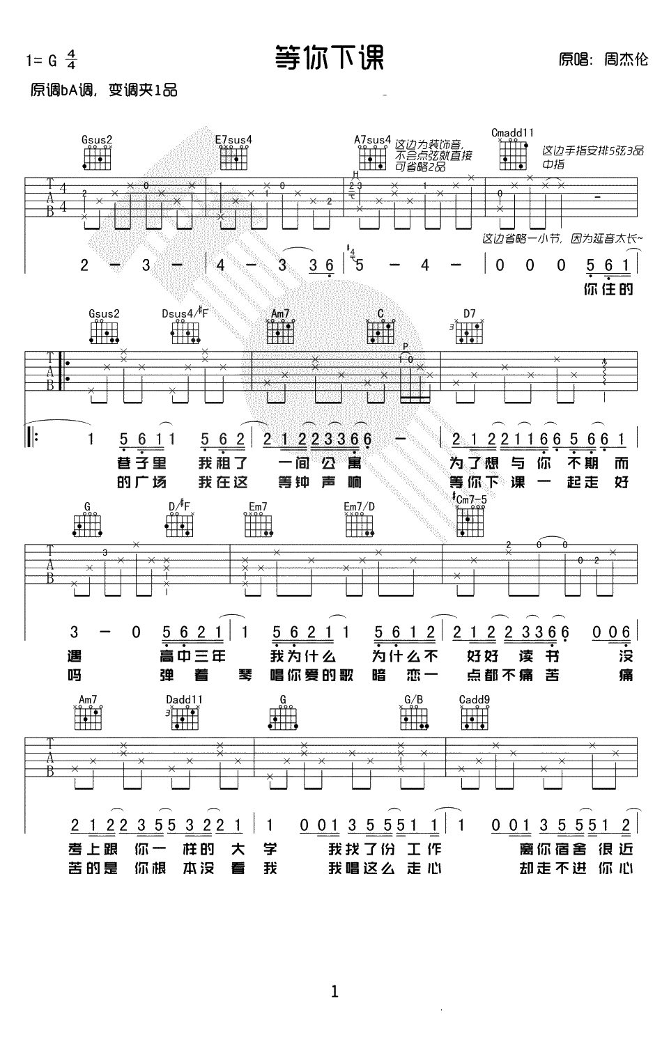 等你下课吉他谱-周杰伦-原版简单吉他谱-G调弹唱谱1