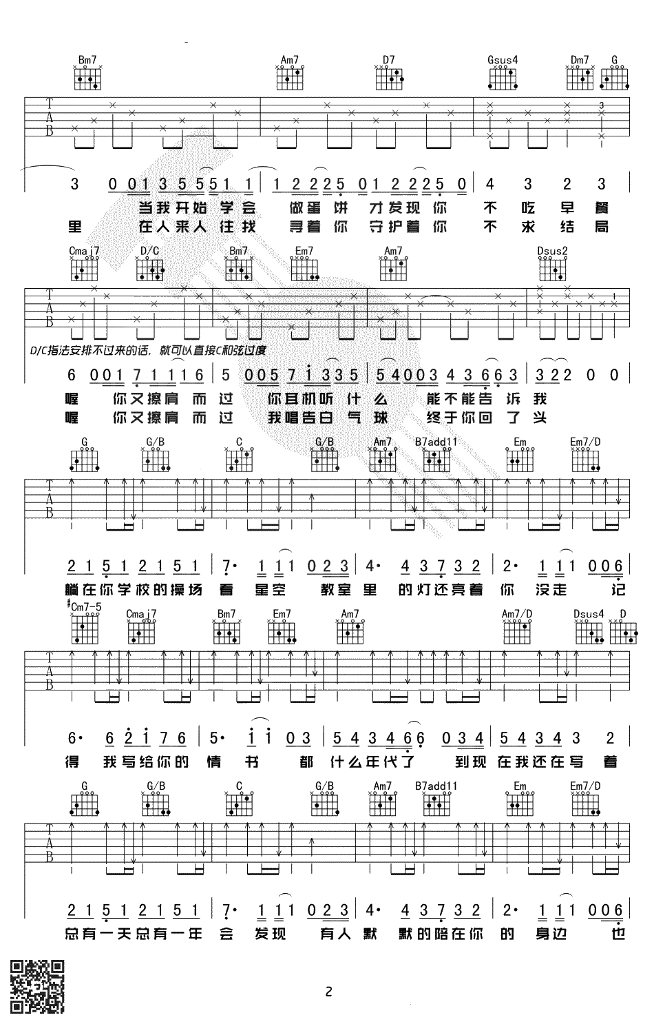 等你下课吉他谱-周杰伦-原版简单吉他谱-G调弹唱谱2