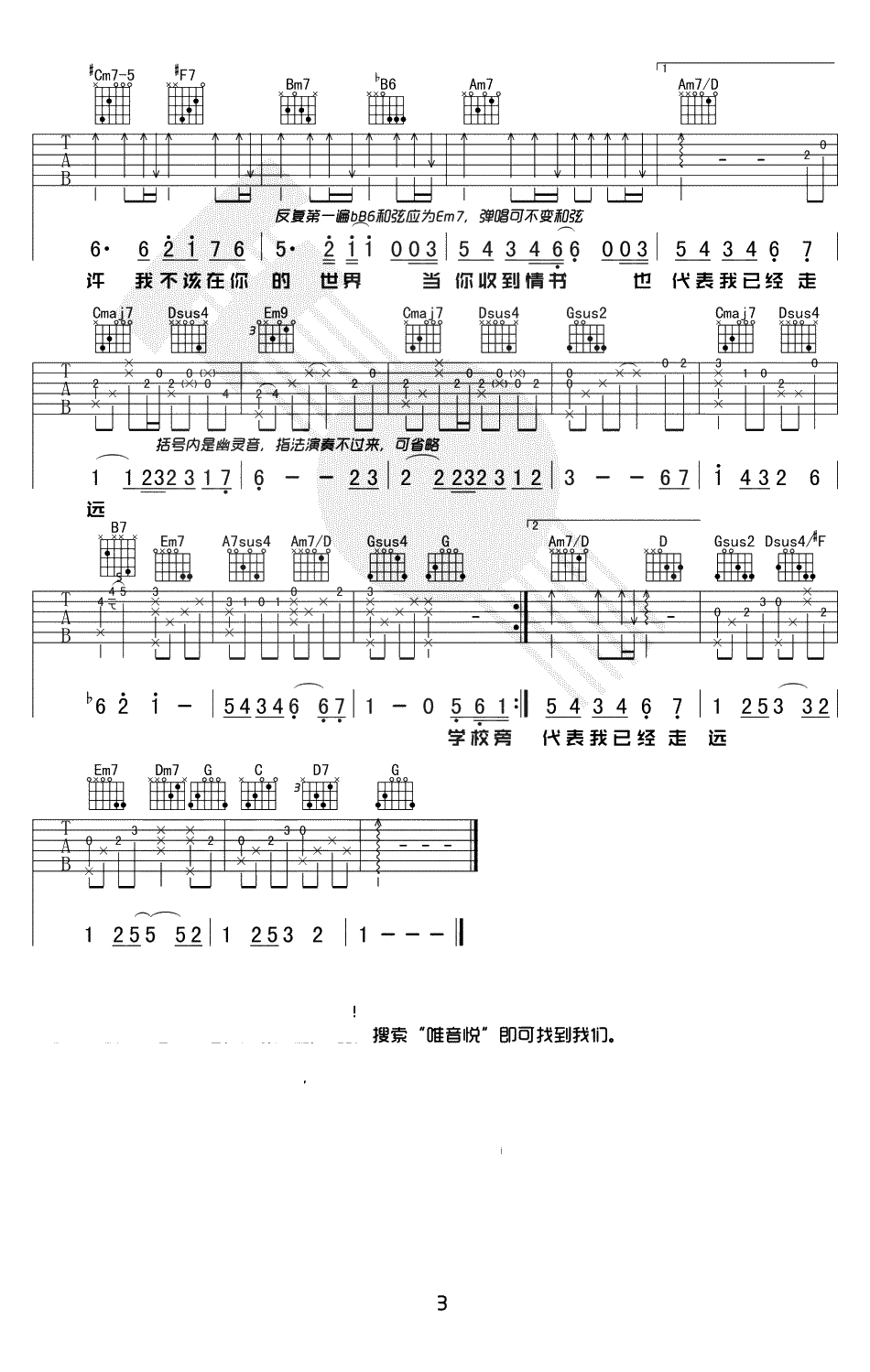 等你下课吉他谱-周杰伦-原版简单吉他谱-G调弹唱谱3