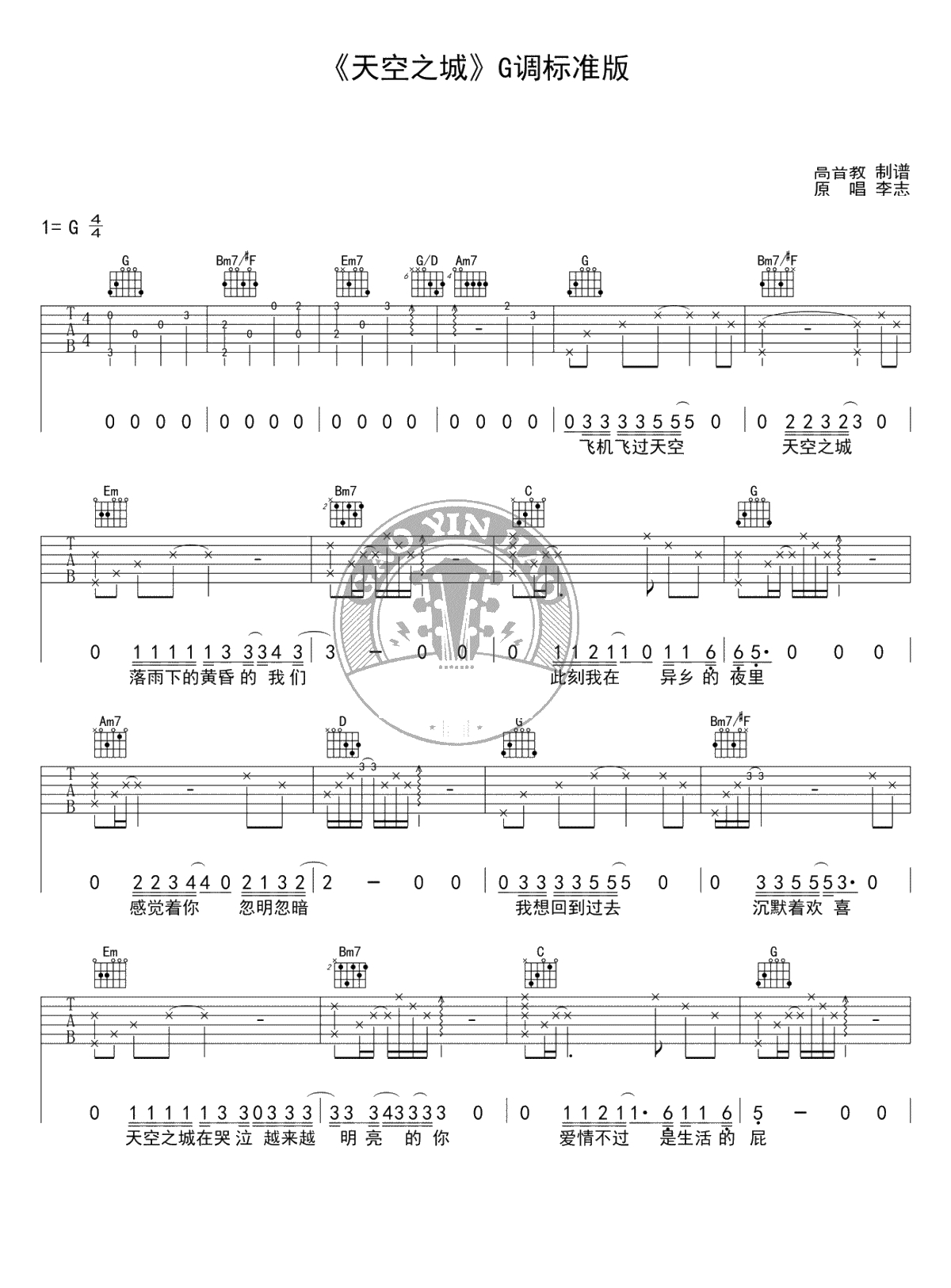天空之城吉他谱 G调标准版 李志 吉他弹唱1