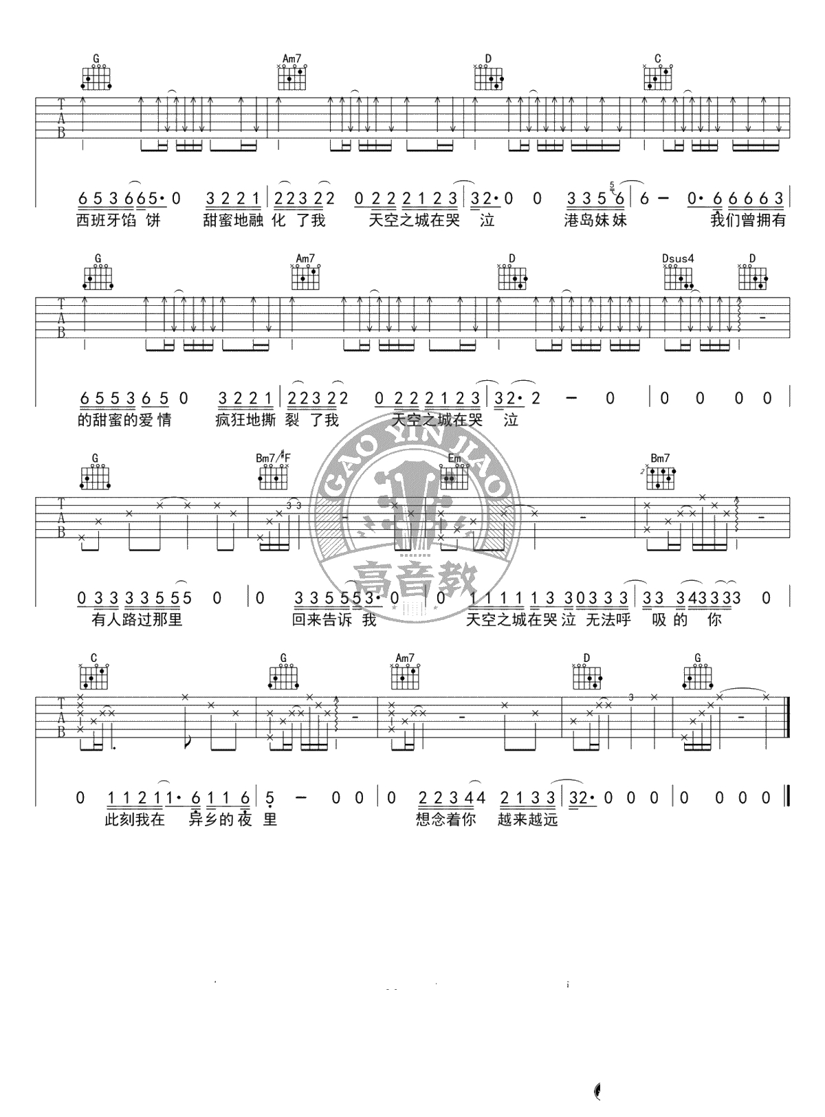 天空之城吉他谱 G调标准版 李志 吉他弹唱3